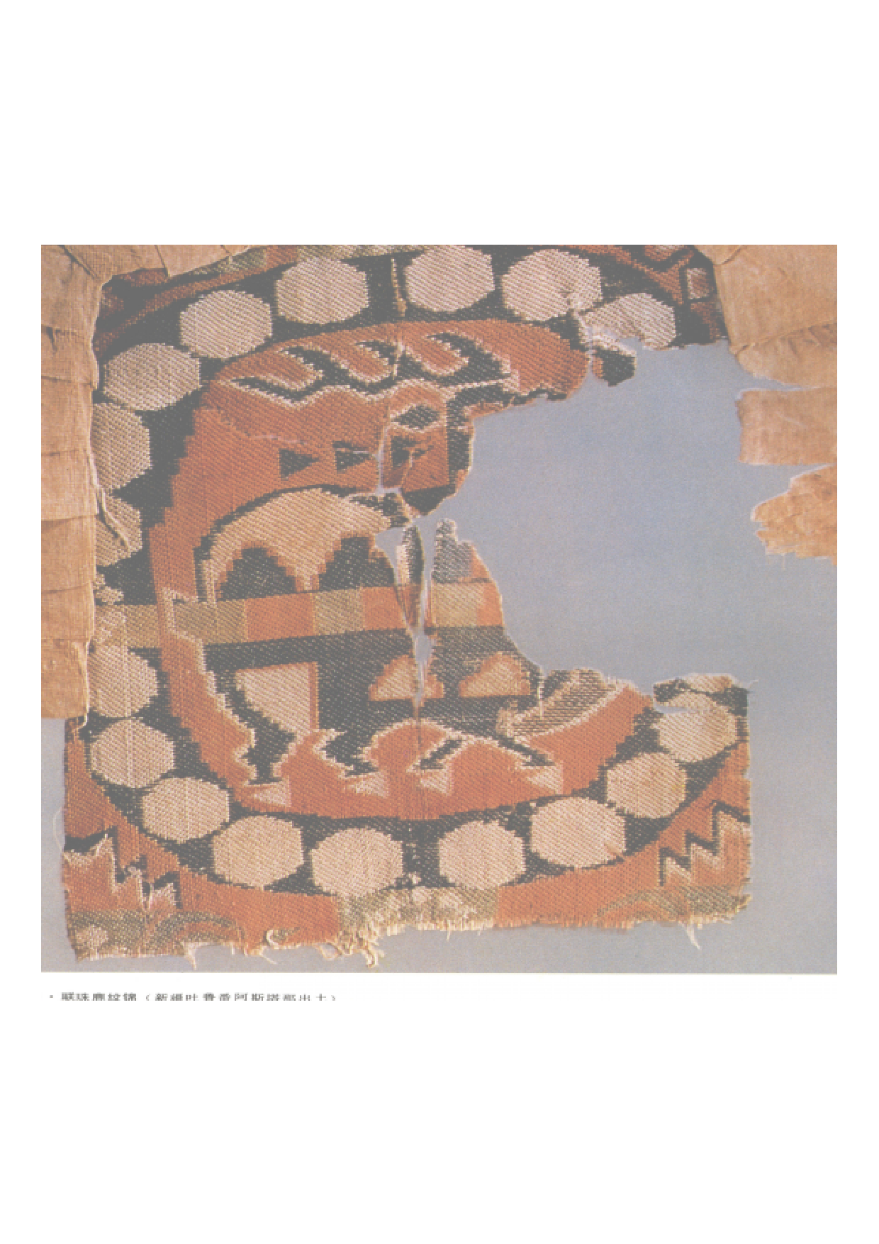 唐代  联珠鹿纹锦.pdf 第1页