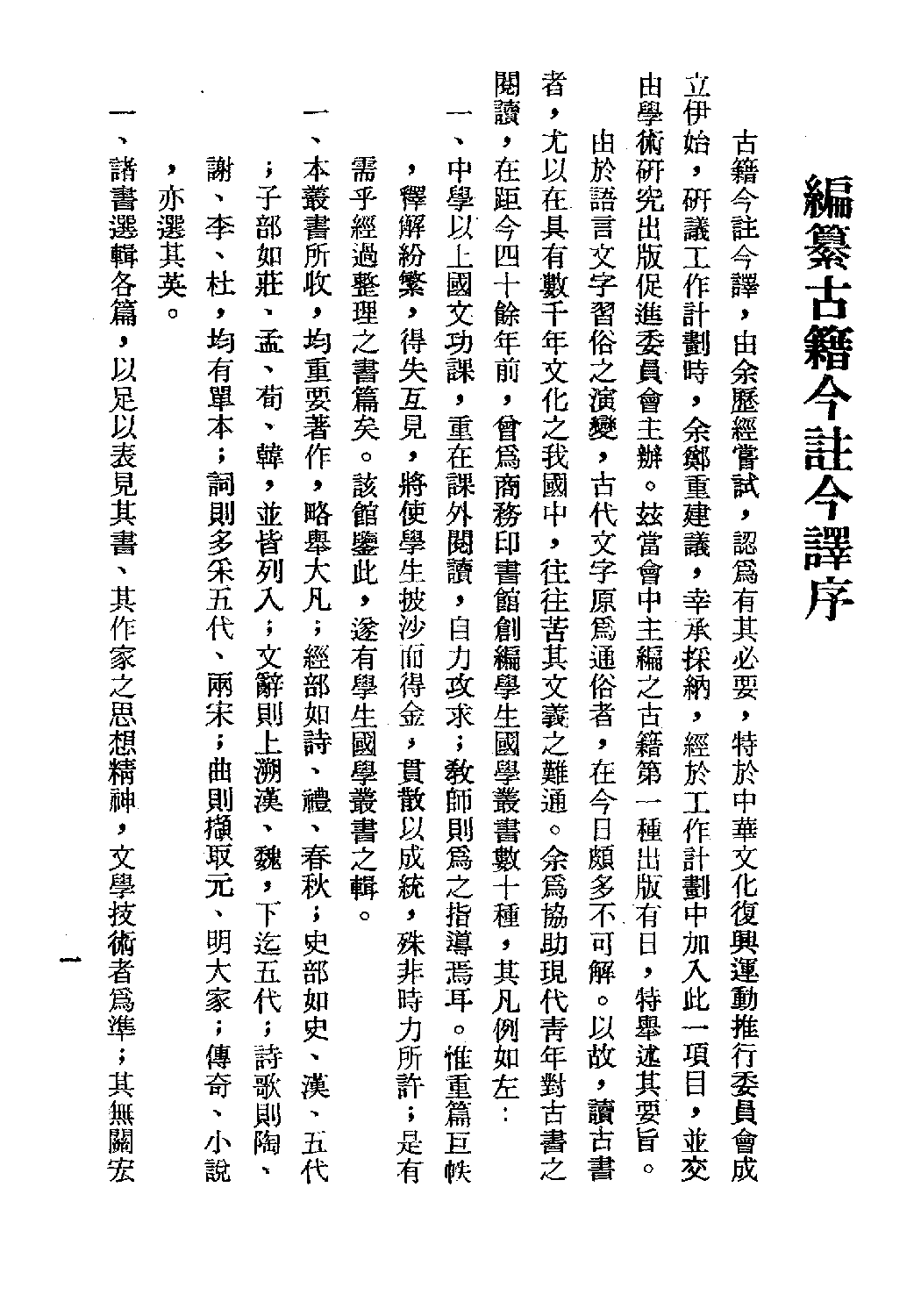 [古籍今注今译丛刊：太公六韬今注今译(繁体)].徐培根注译.扫描版.pdf 第4页