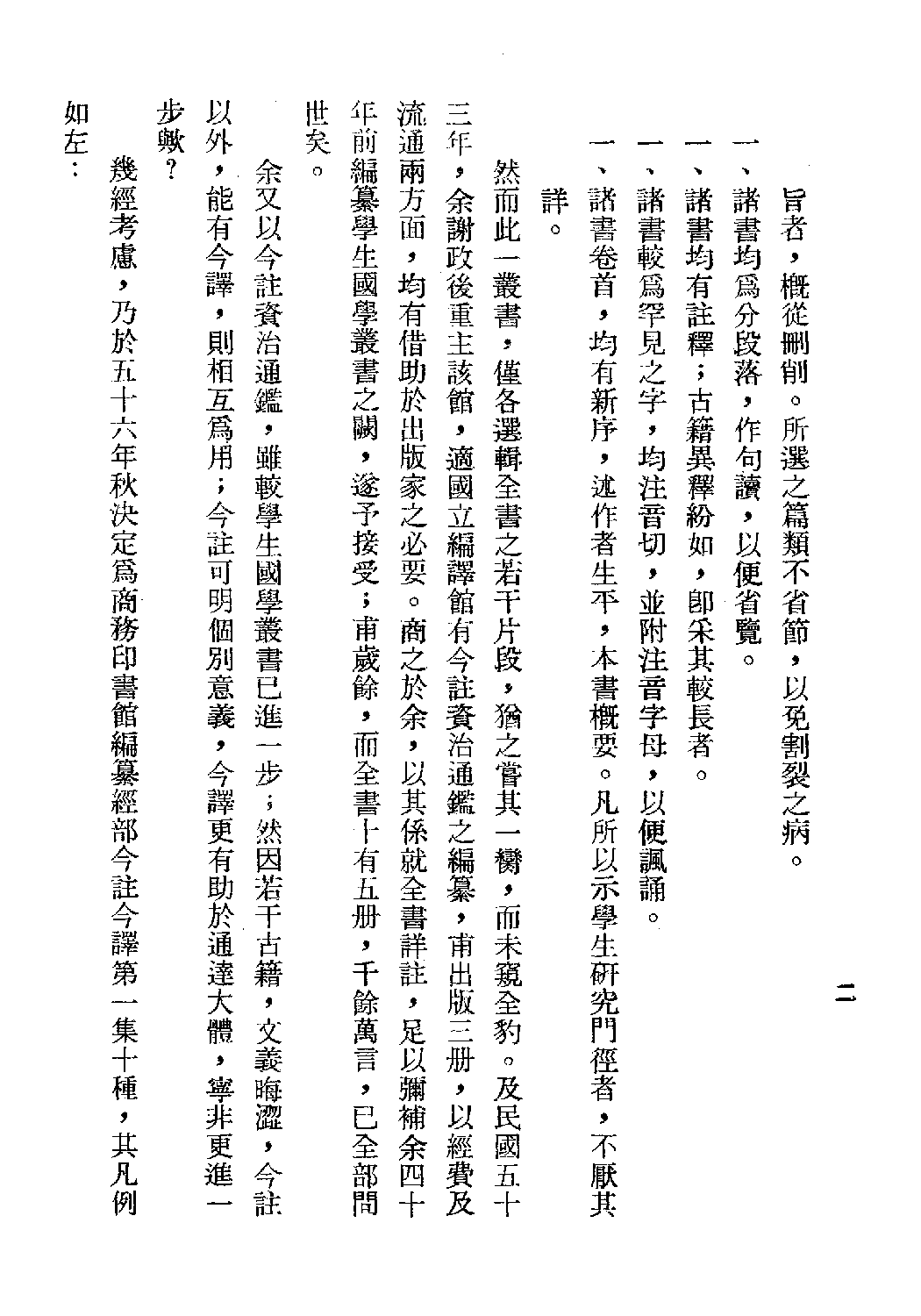 [古籍今注今译丛刊：太公六韬今注今译(繁体)].徐培根注译.扫描版.pdf 第5页