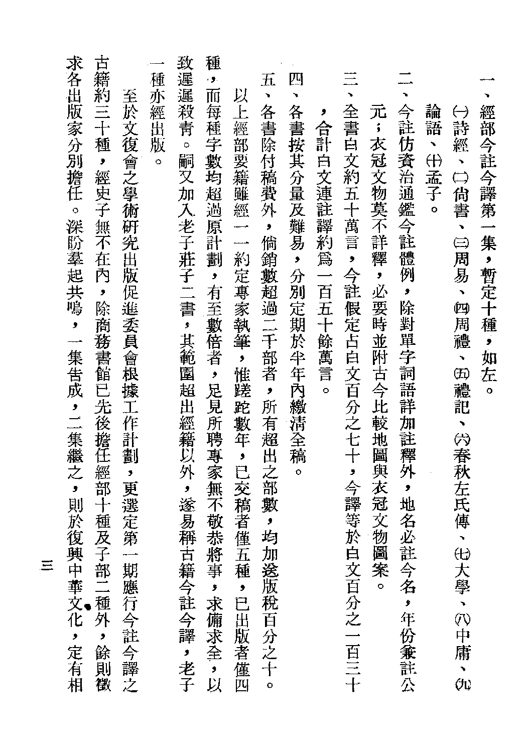 [古籍今注今译丛刊：太公六韬今注今译(繁体)].徐培根注译.扫描版.pdf 第6页