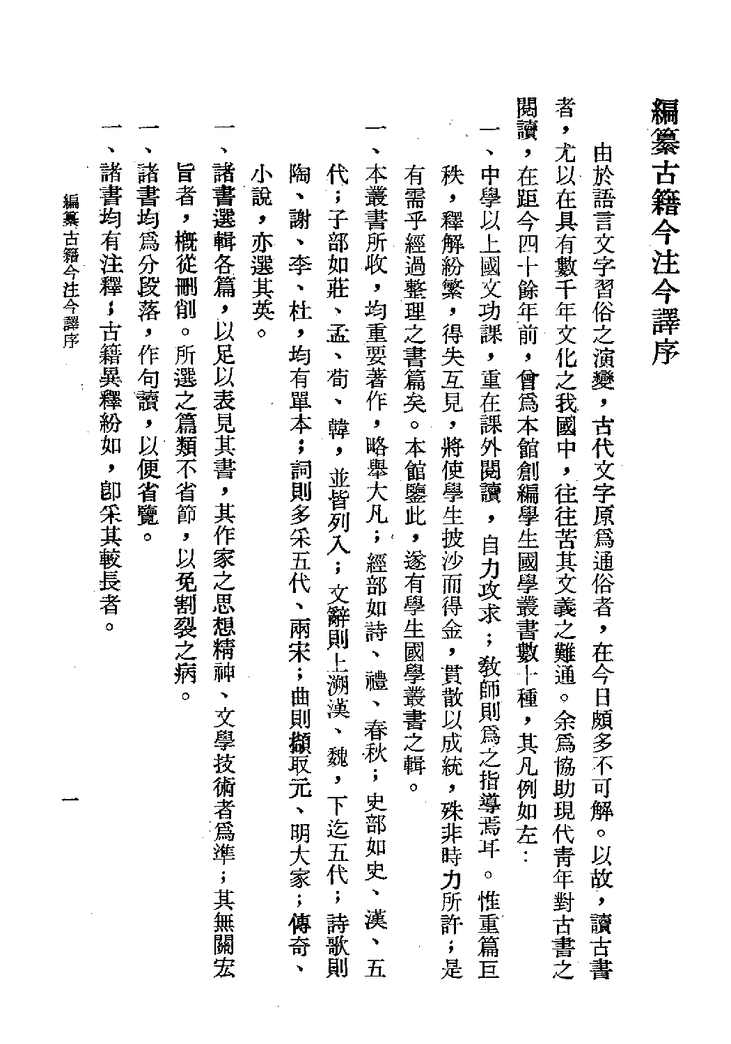 [古籍今注今译丛刊：尚书今注今译(繁体)].屈万里注译.扫描版.pdf 第4页