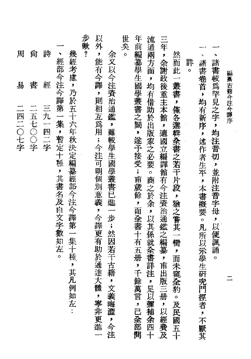 [古籍今注今译丛刊：尚书今注今译(繁体)].屈万里注译.扫描版.pdf 第5页