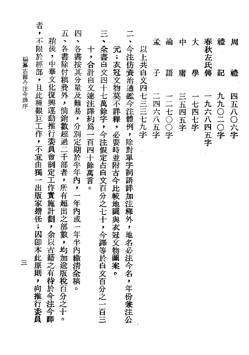 [古籍今注今译丛刊：尚书今注今译(繁体)].屈万里注译.扫描版.pdf 第6页