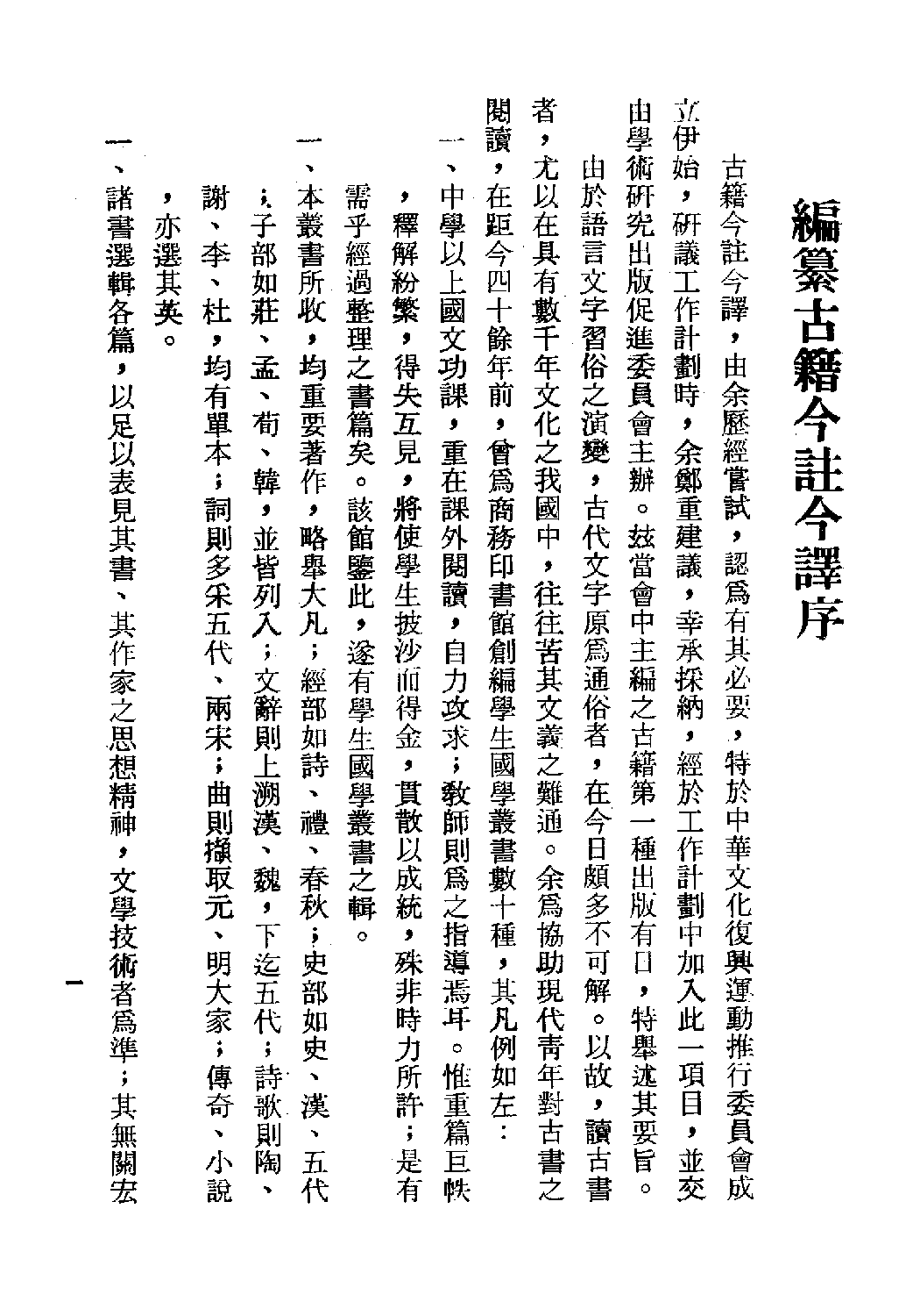 [古籍今注今译丛刊：尉缭子今注今译(繁体)].刘仲平注译.扫描版.pdf 第4页