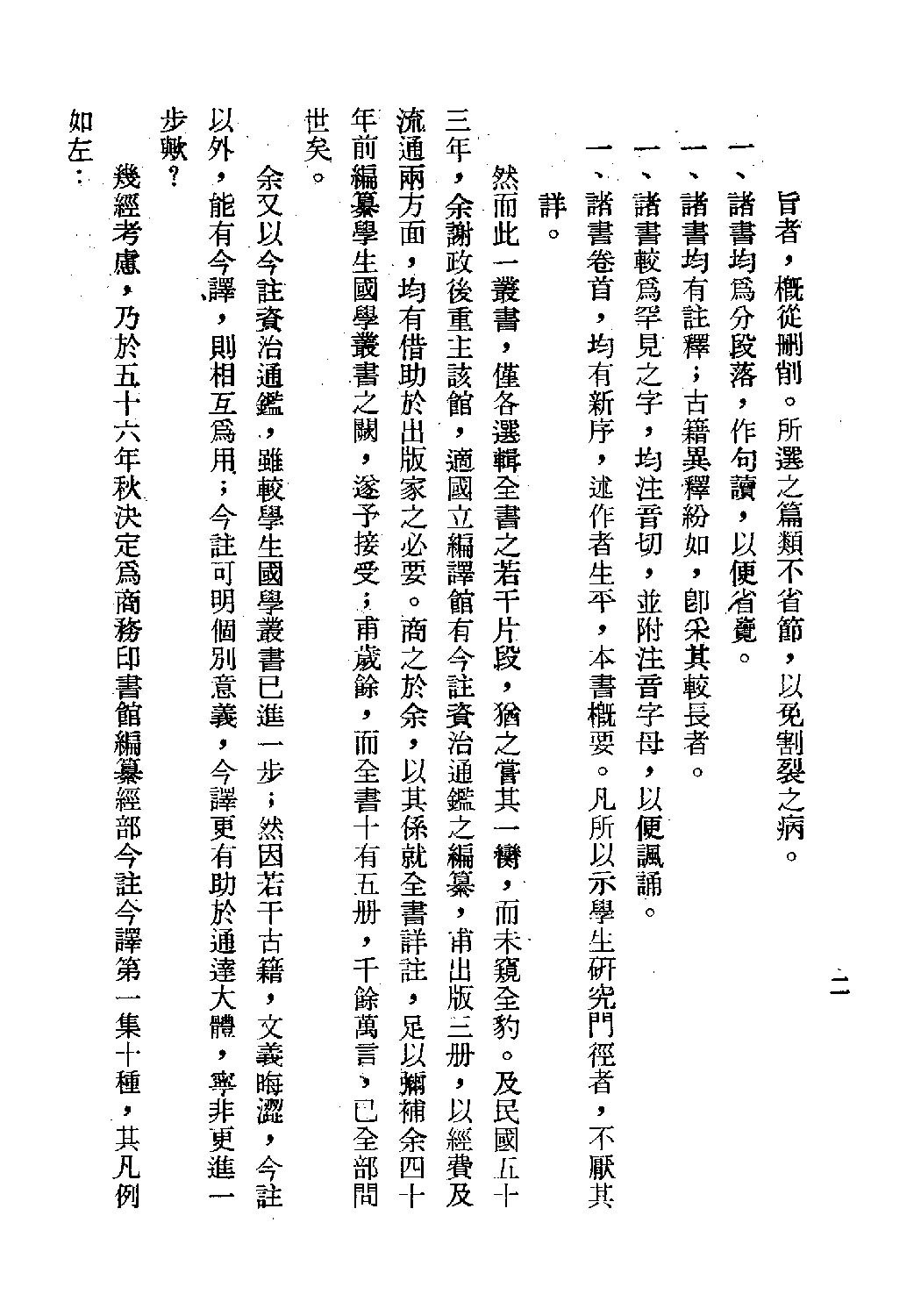 [古籍今注今译丛刊：尉缭子今注今译(繁体)].刘仲平注译.扫描版.pdf 第5页