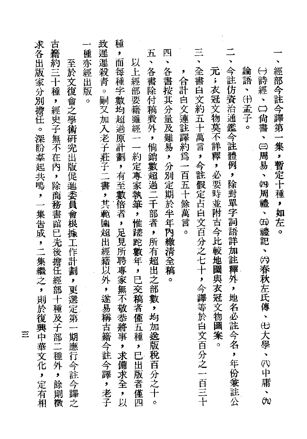 [古籍今注今译丛刊：尉缭子今注今译(繁体)].刘仲平注译.扫描版.pdf 第6页