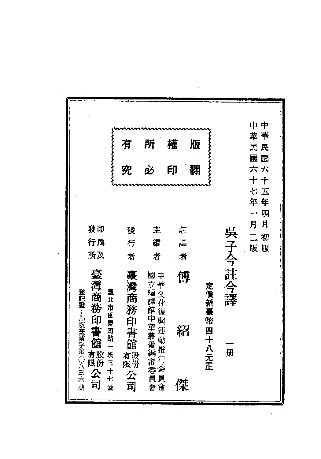 [古籍今注今译丛刊：吴子今注今译(繁体)].傅绍杰注译.扫描版.pdf 第3页