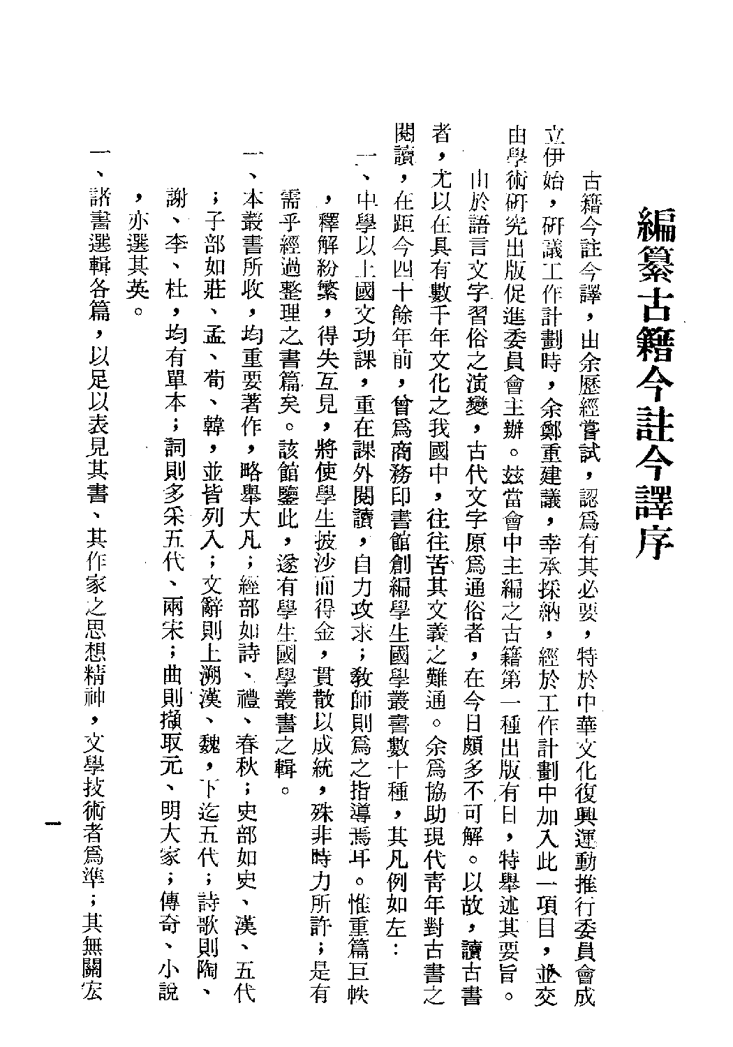 [古籍今注今译丛刊：吴子今注今译(繁体)].傅绍杰注译.扫描版.pdf 第4页