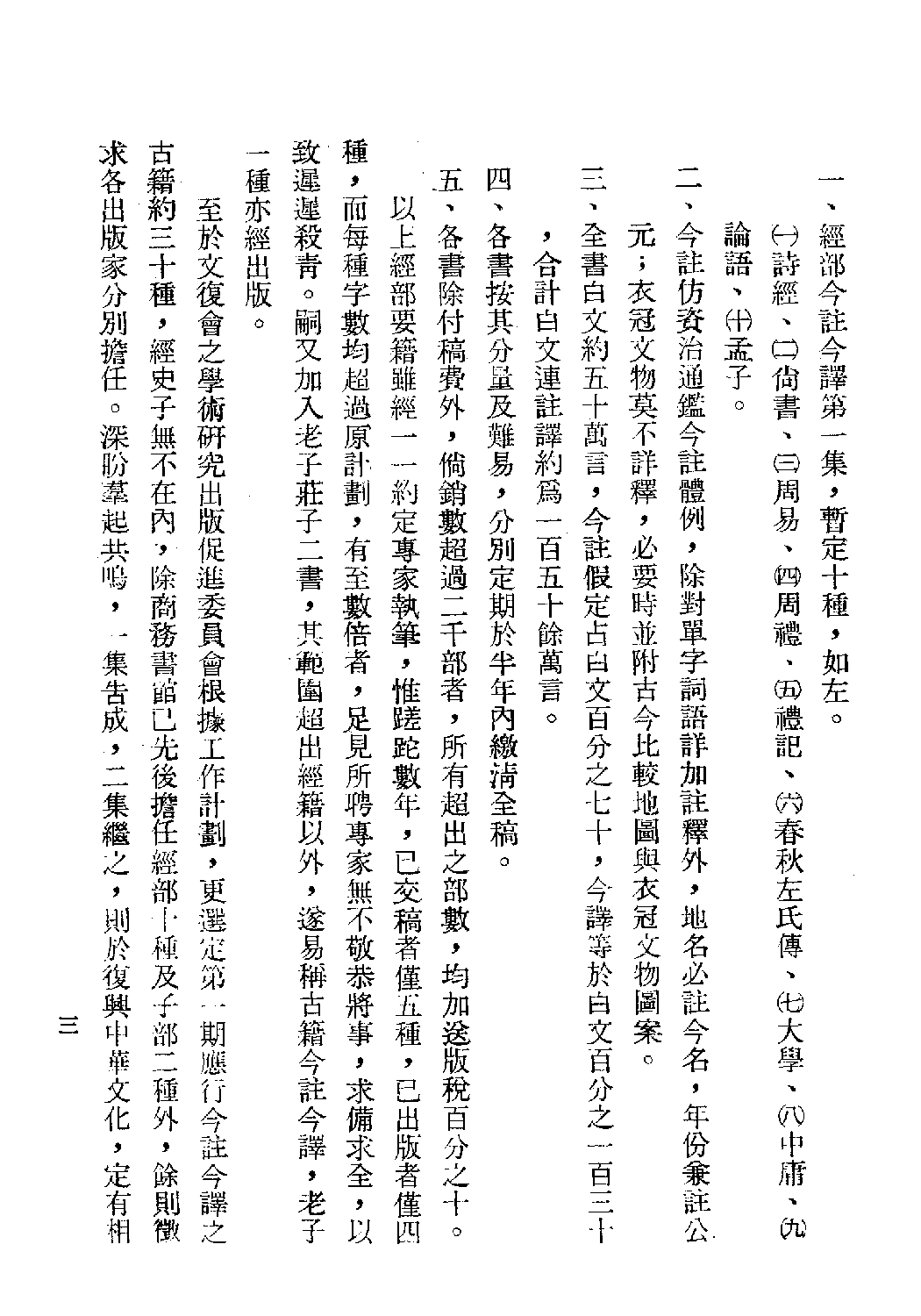 [古籍今注今译丛刊：吴子今注今译(繁体)].傅绍杰注译.扫描版.pdf 第6页