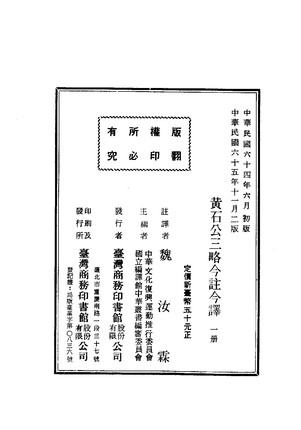 [古籍今注今译丛刊：黄石公三略今注今译(繁体)].魏汝霖注译.扫描版.pdf 第3页
