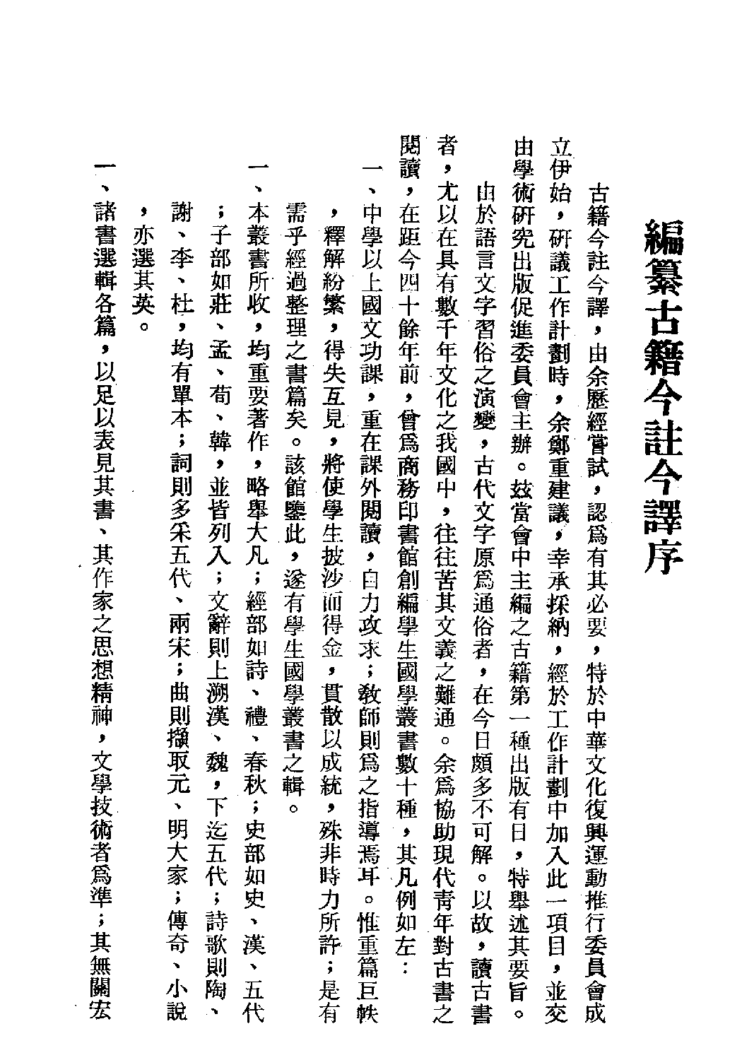 [古籍今注今译丛刊：黄石公三略今注今译(繁体)].魏汝霖注译.扫描版.pdf 第4页