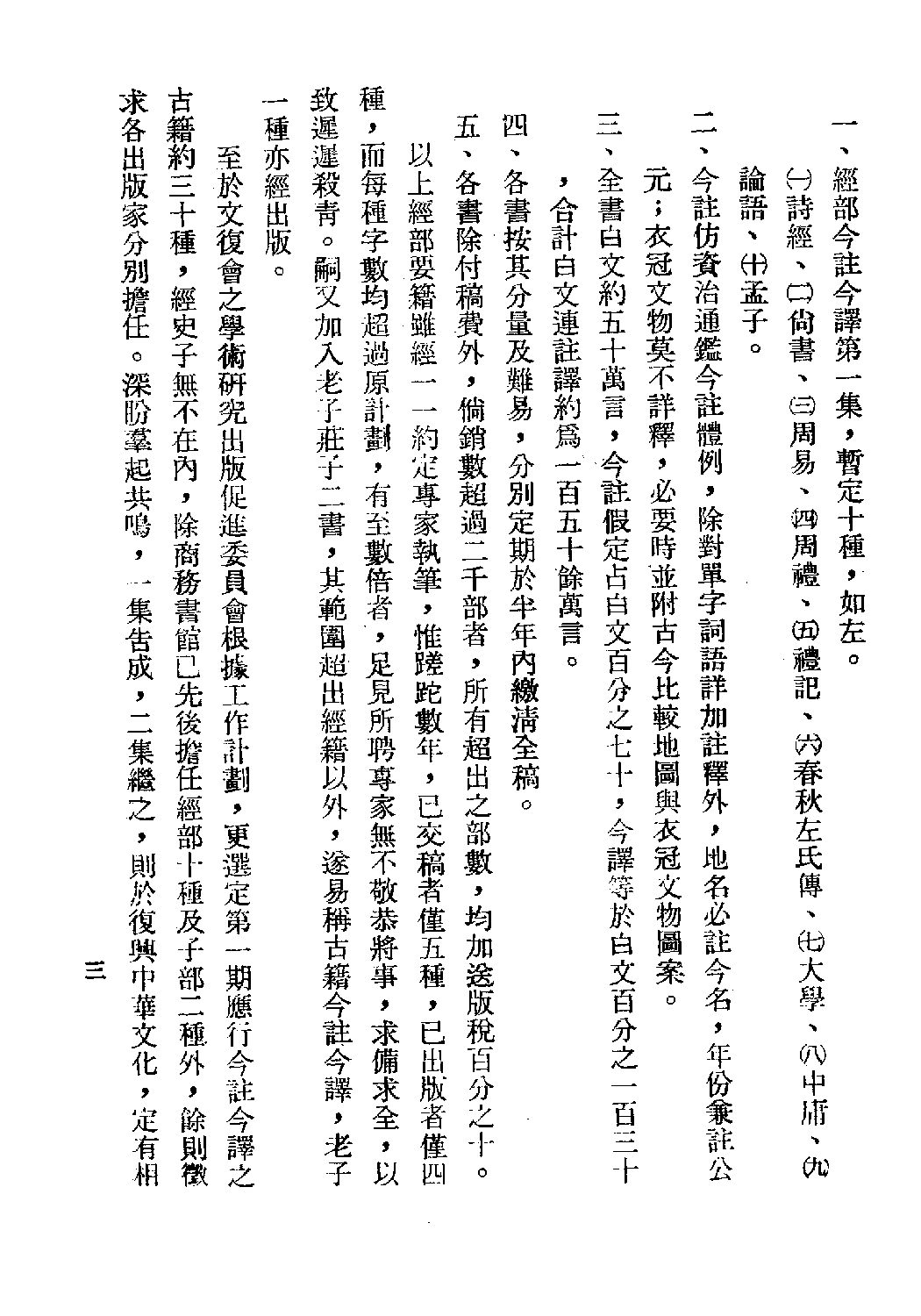 [古籍今注今译丛刊：黄石公三略今注今译(繁体)].魏汝霖注译.扫描版.pdf 第6页