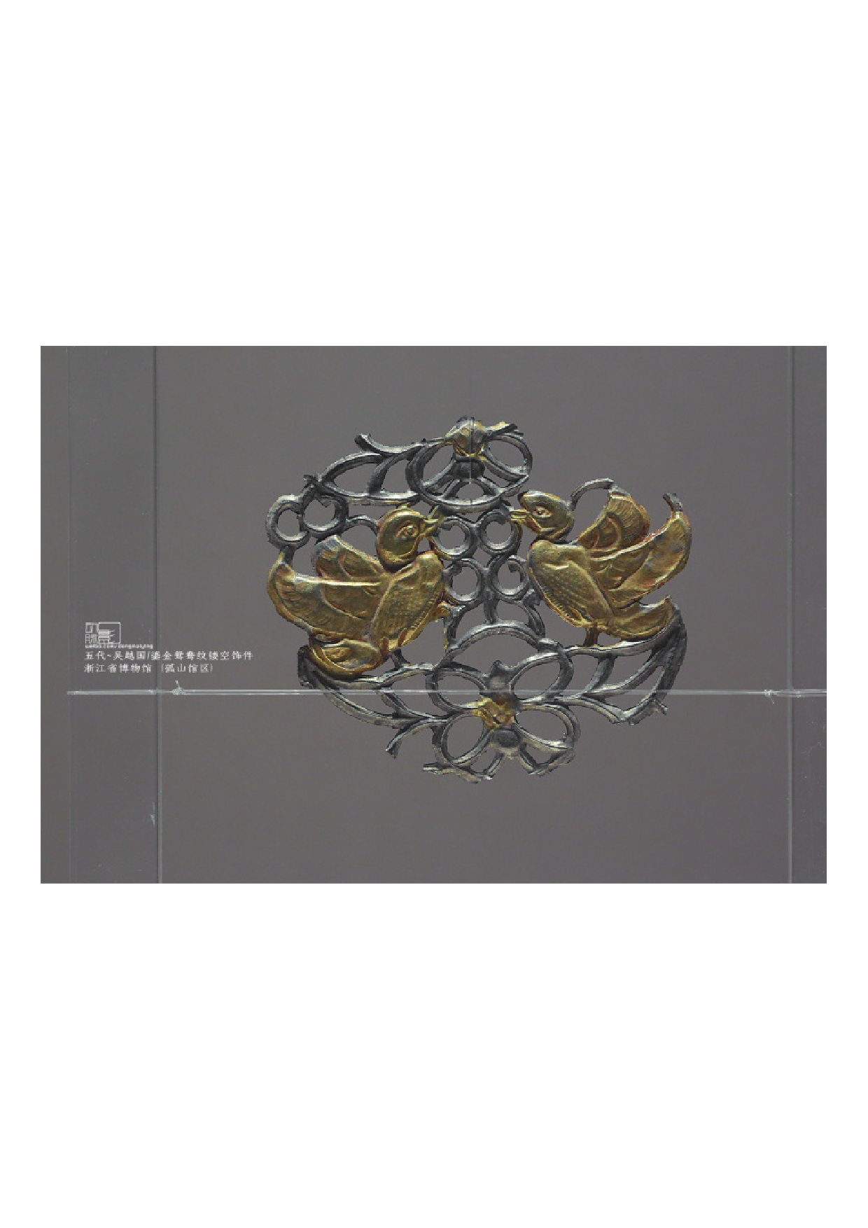 五代 吴越国 鎏金鸳鸯纹镂空饰件  2001年杭州雷峰塔地宫出土 .pdf 第1页