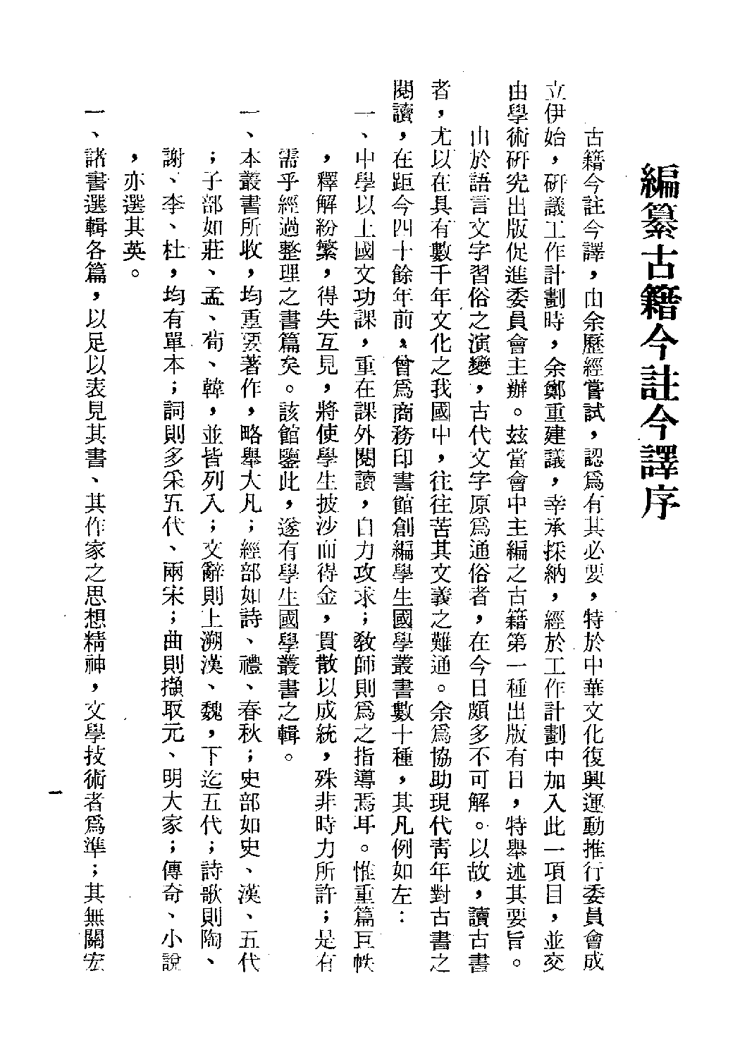 [古籍今注今译丛刊：司马法今注今译(繁体)].刘仲平注译.扫描版.pdf 第4页