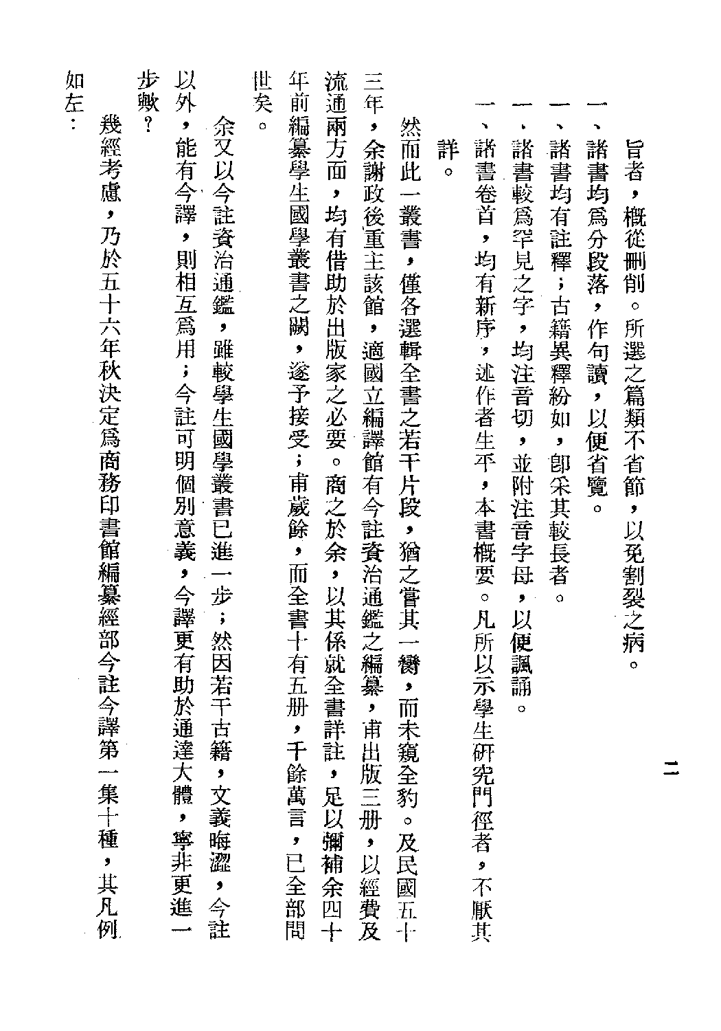 [古籍今注今译丛刊：司马法今注今译(繁体)].刘仲平注译.扫描版(1).pdf 第5页