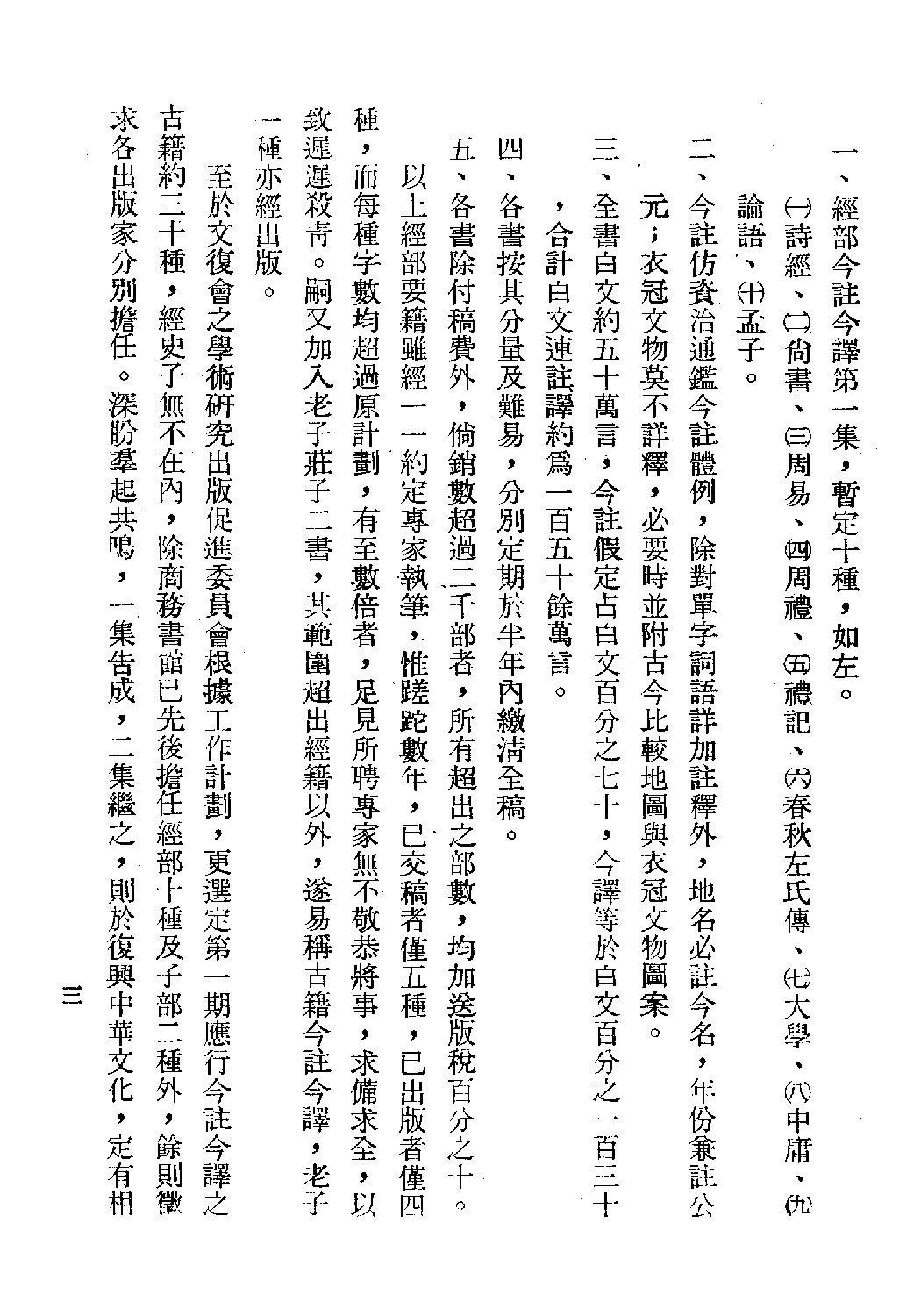 [古籍今注今译丛刊：司马法今注今译(繁体)].刘仲平注译.扫描版(1).pdf 第6页
