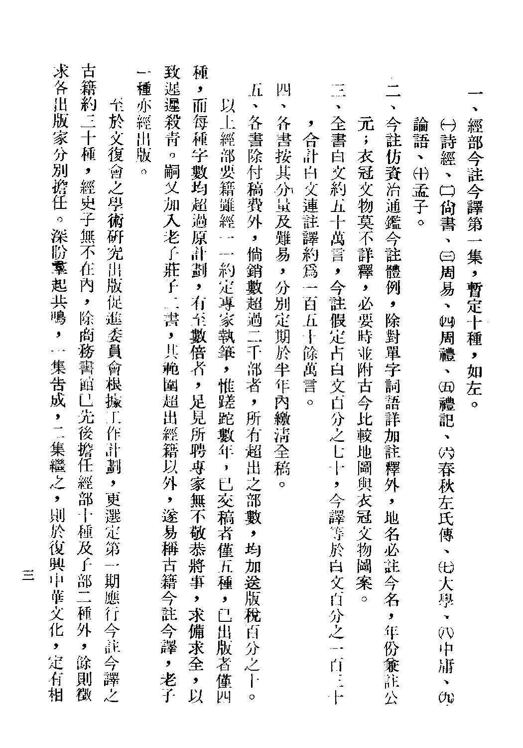 [古籍今注今译丛刊：孝经今注今译(繁体)].黄得时注译.扫描版.pdf 第6页
