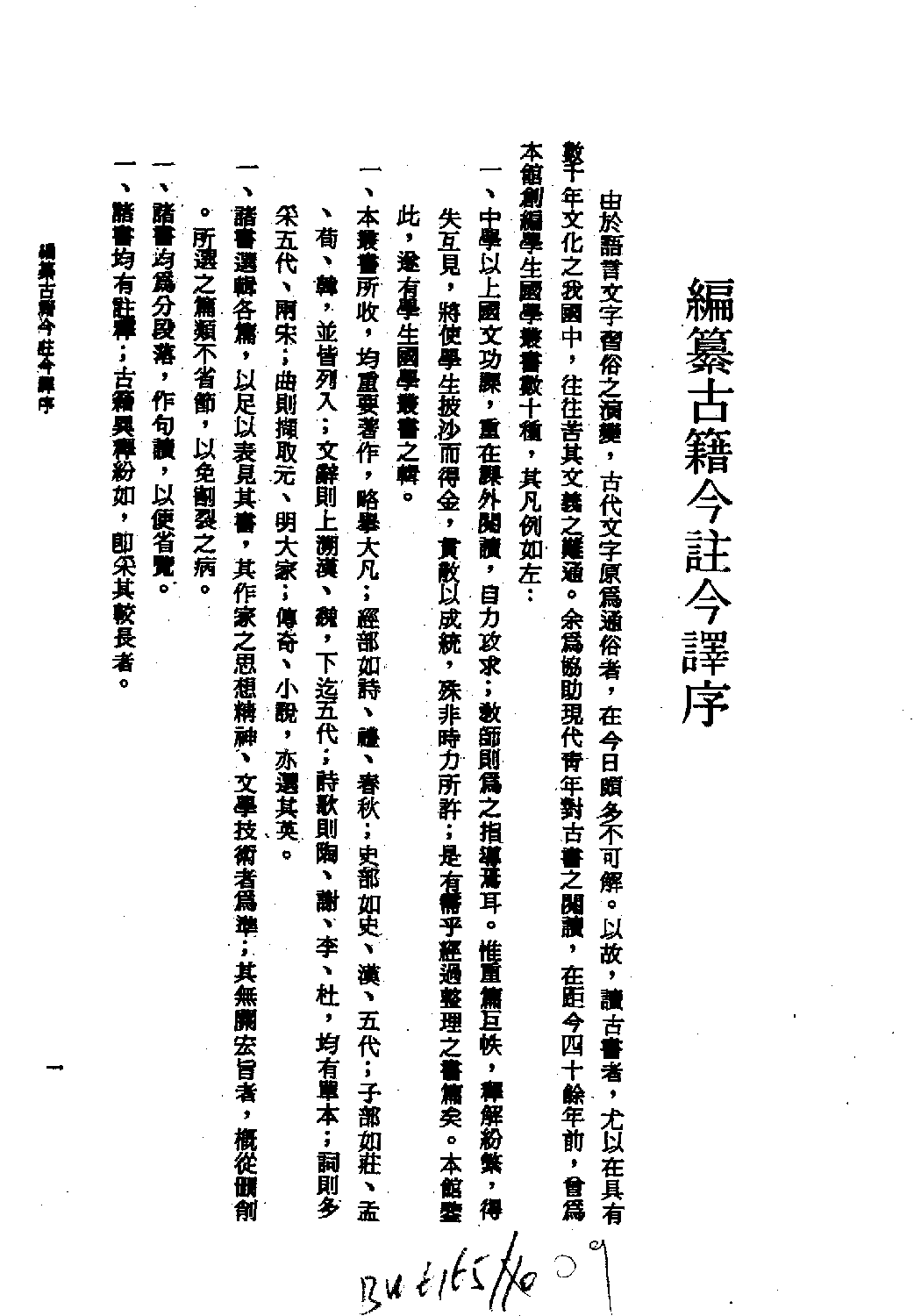 [古籍今注今译丛刊：中庸今注今译(繁体)].宋天正注译.扫描版.pdf 第4页