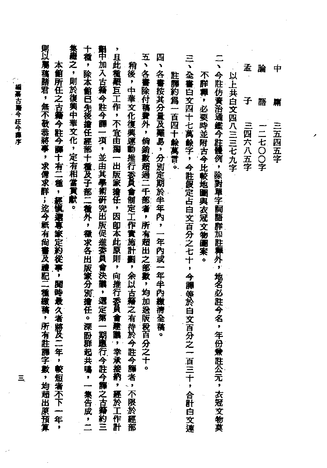 [古籍今注今译丛刊：中庸今注今译(繁体)].宋天正注译.扫描版.pdf 第6页