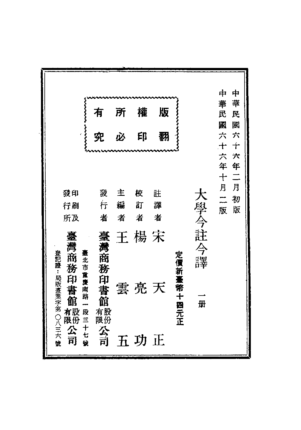 [古籍今注今译丛刊：大学今注今译(繁体)].宋天正注译.扫描版.pdf 第3页