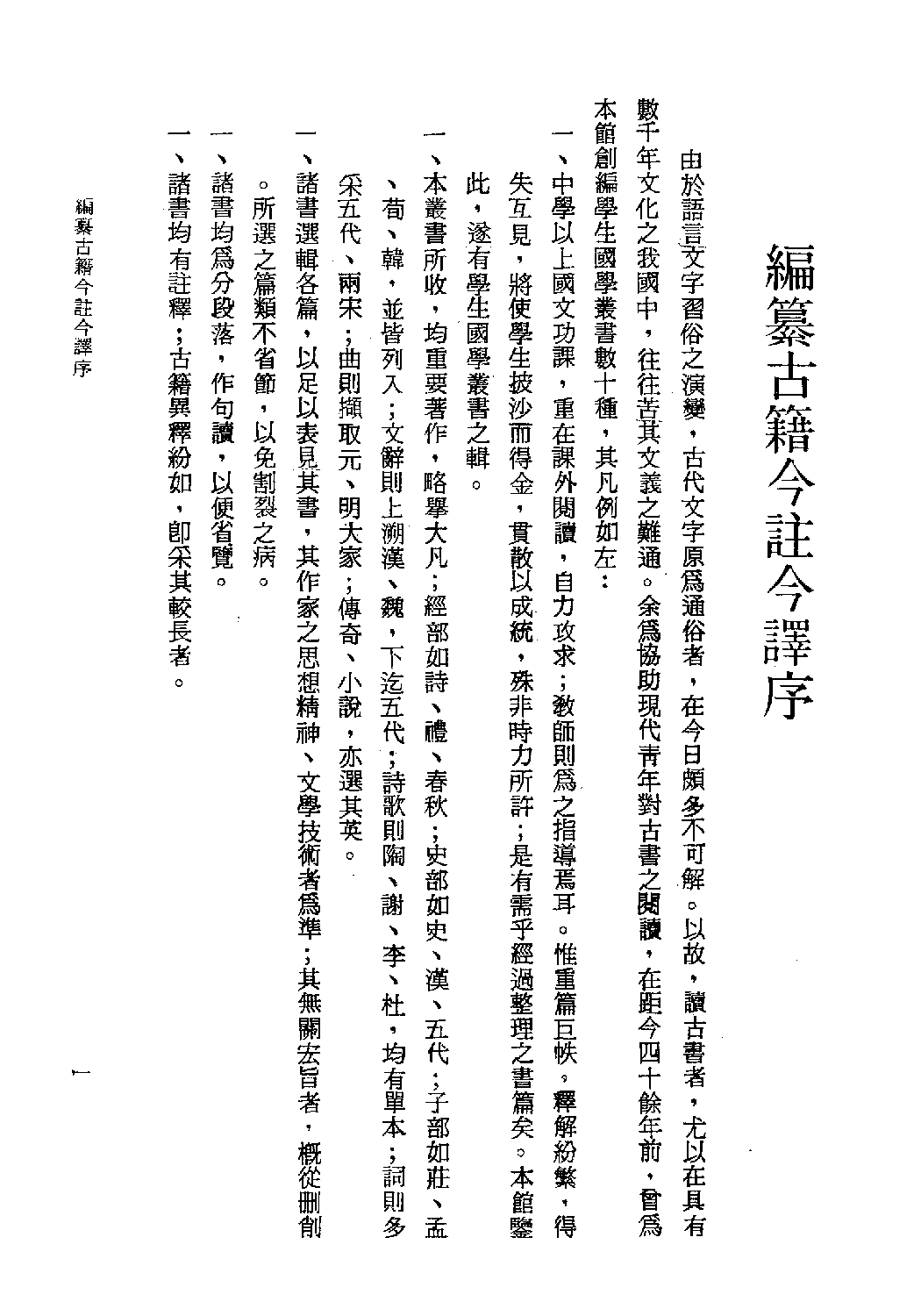 [古籍今注今译丛刊：大学今注今译(繁体)].宋天正注译.扫描版.pdf 第4页