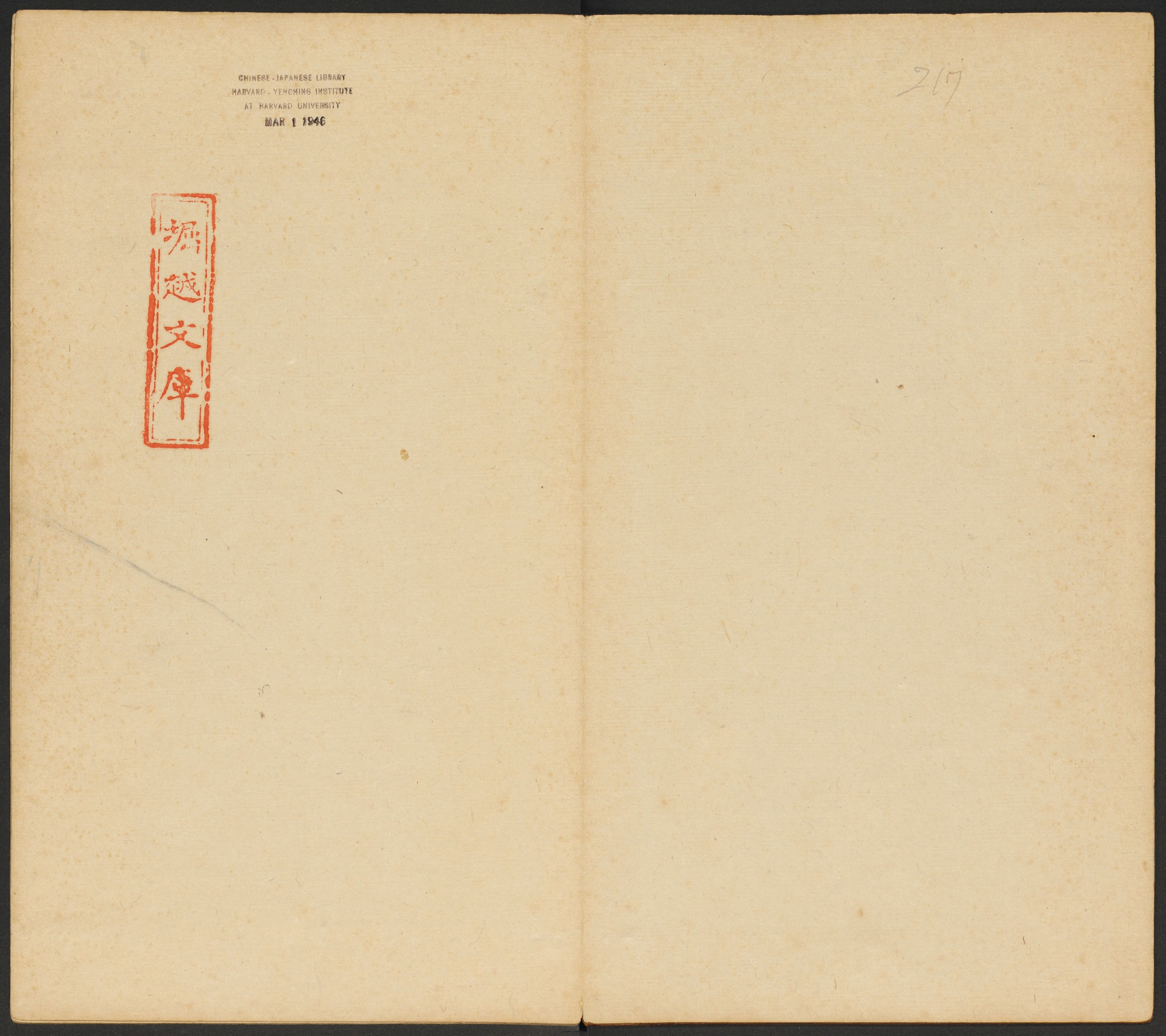 唐李辅光墓志铭并序.崔元略撰.崔巨雅书.经折装.清乾隆年间陕西高陵出土.清拓本.pdf 第2页