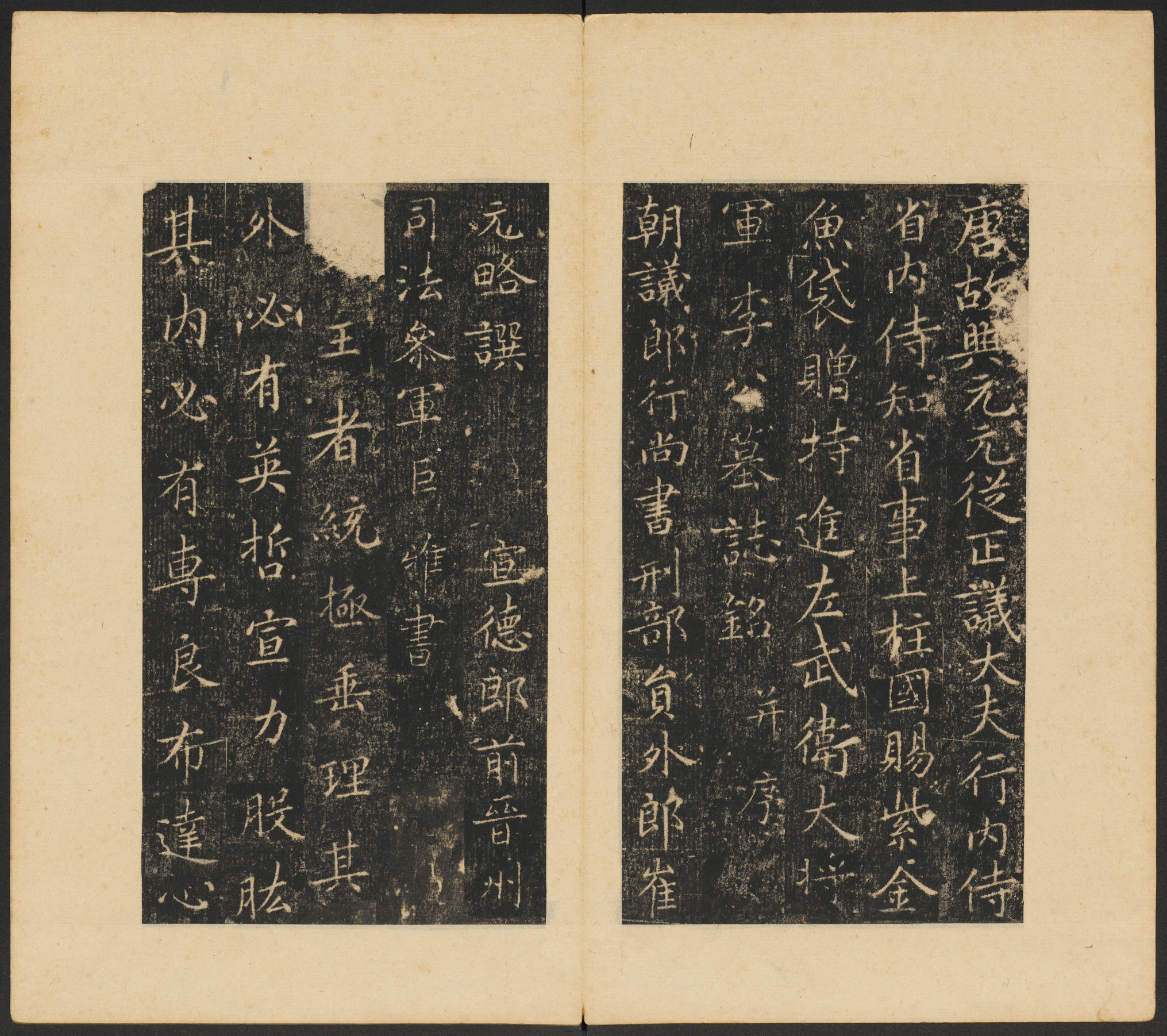 唐李辅光墓志铭并序.崔元略撰.崔巨雅书.经折装.清乾隆年间陕西高陵出土.清拓本.pdf 第3页