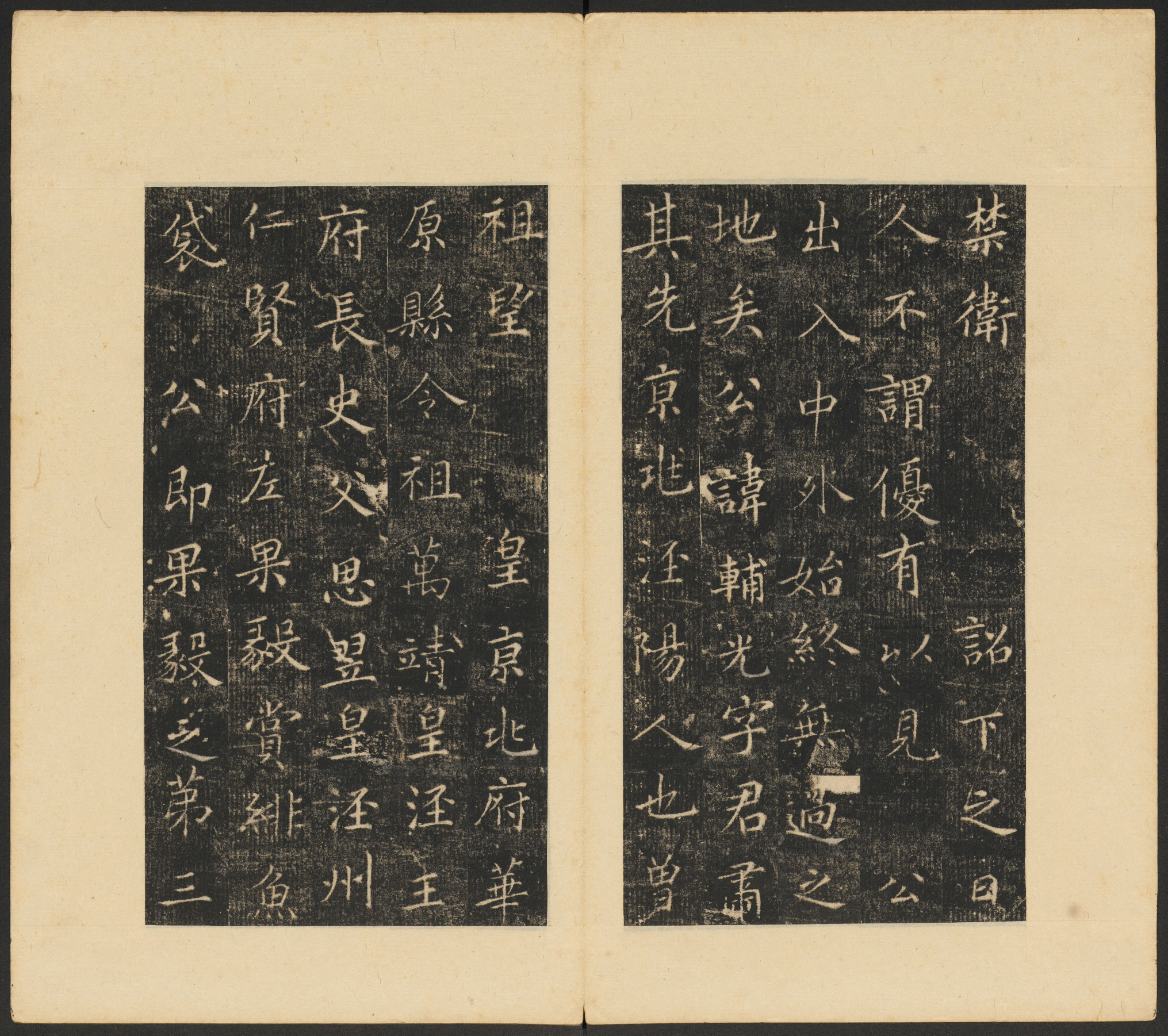 唐李辅光墓志铭并序.崔元略撰.崔巨雅书.经折装.清乾隆年间陕西高陵出土.清拓本.pdf 第5页