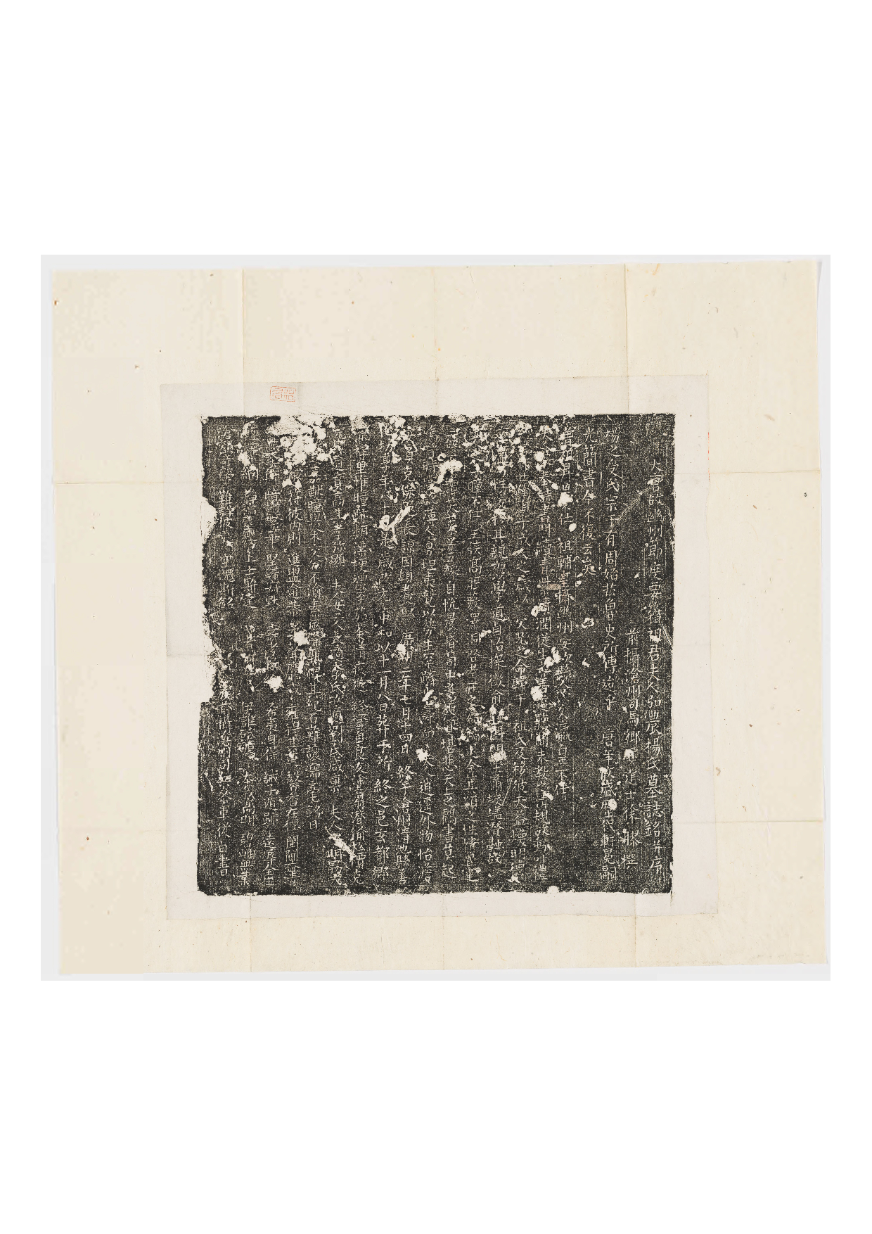 拓片250..唐祖君夫人杨氏墓志铭哈佛大学图书馆藏.pdf 第1页