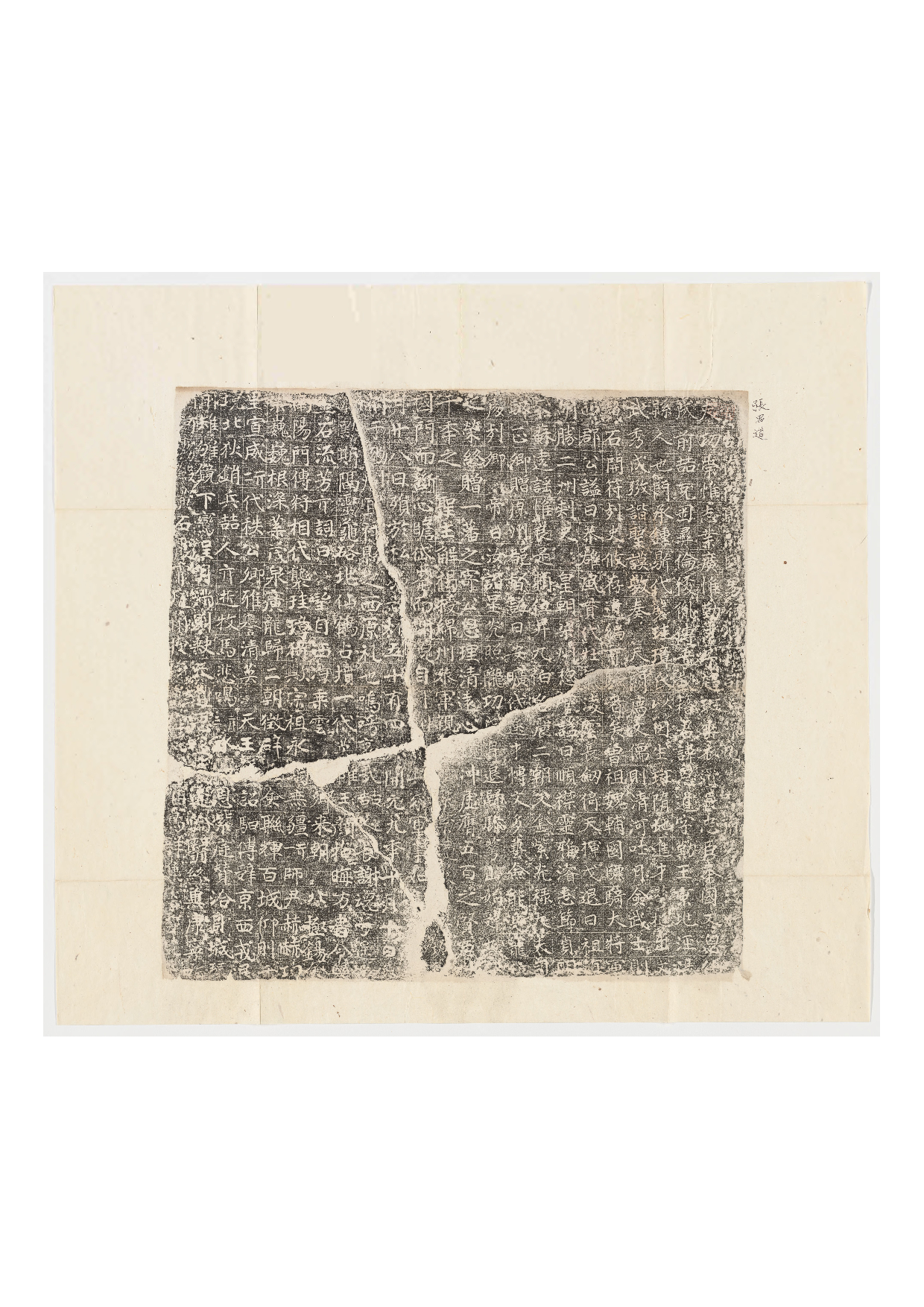 拓片238.唐张思道墓志铭.哈佛大学图书馆藏.pdf 第1页