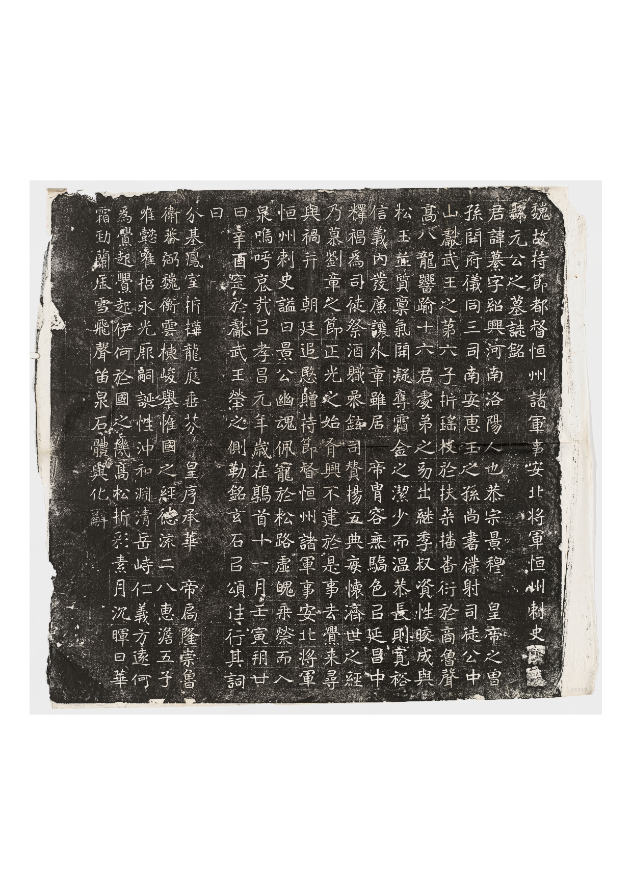 拓片228.北魏元纂墓志铭.哈佛大学图书馆藏.pdf 第1页