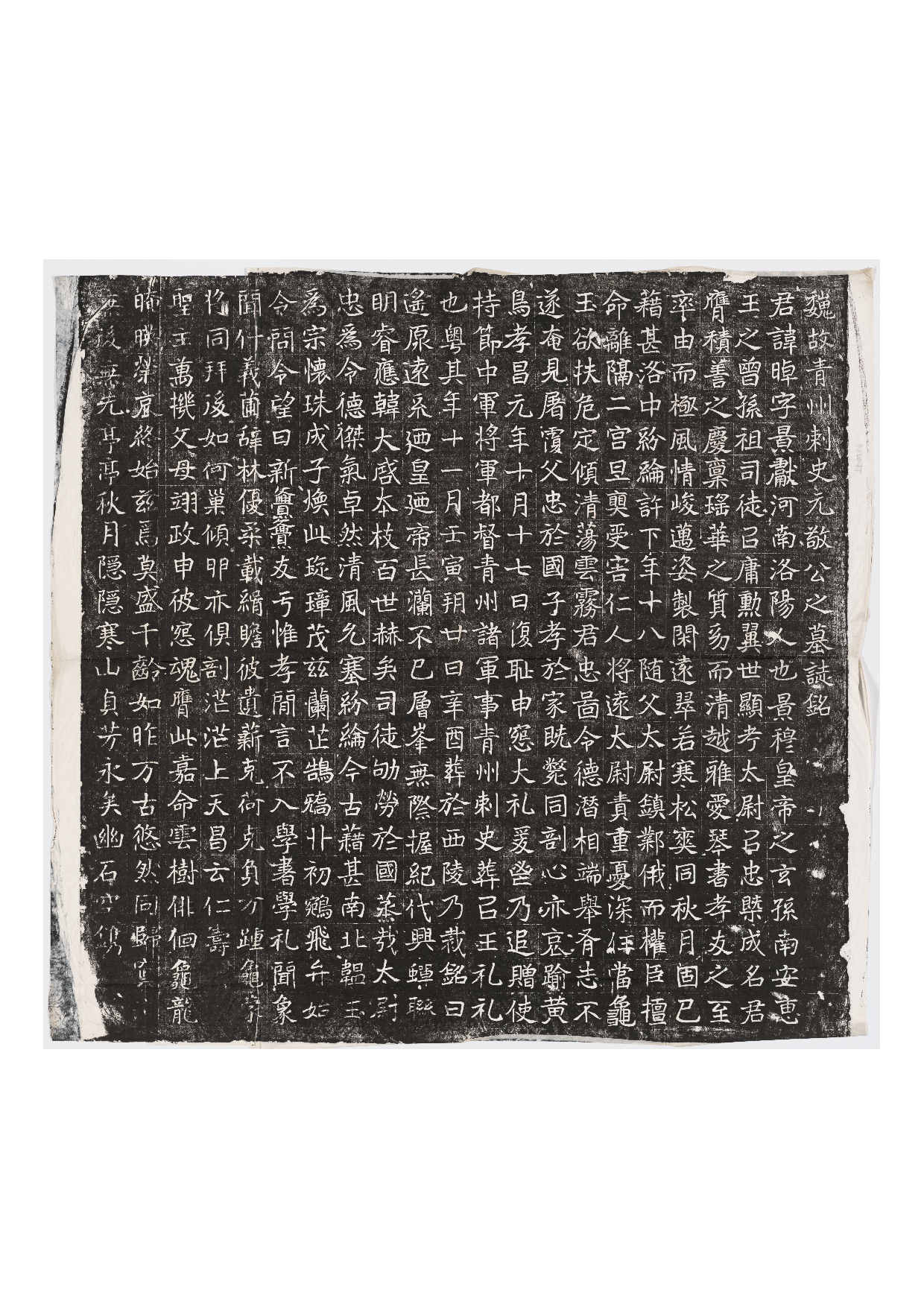 拓片227.北魏元晫墓志铭.哈佛大学图书馆藏.pdf 第1页