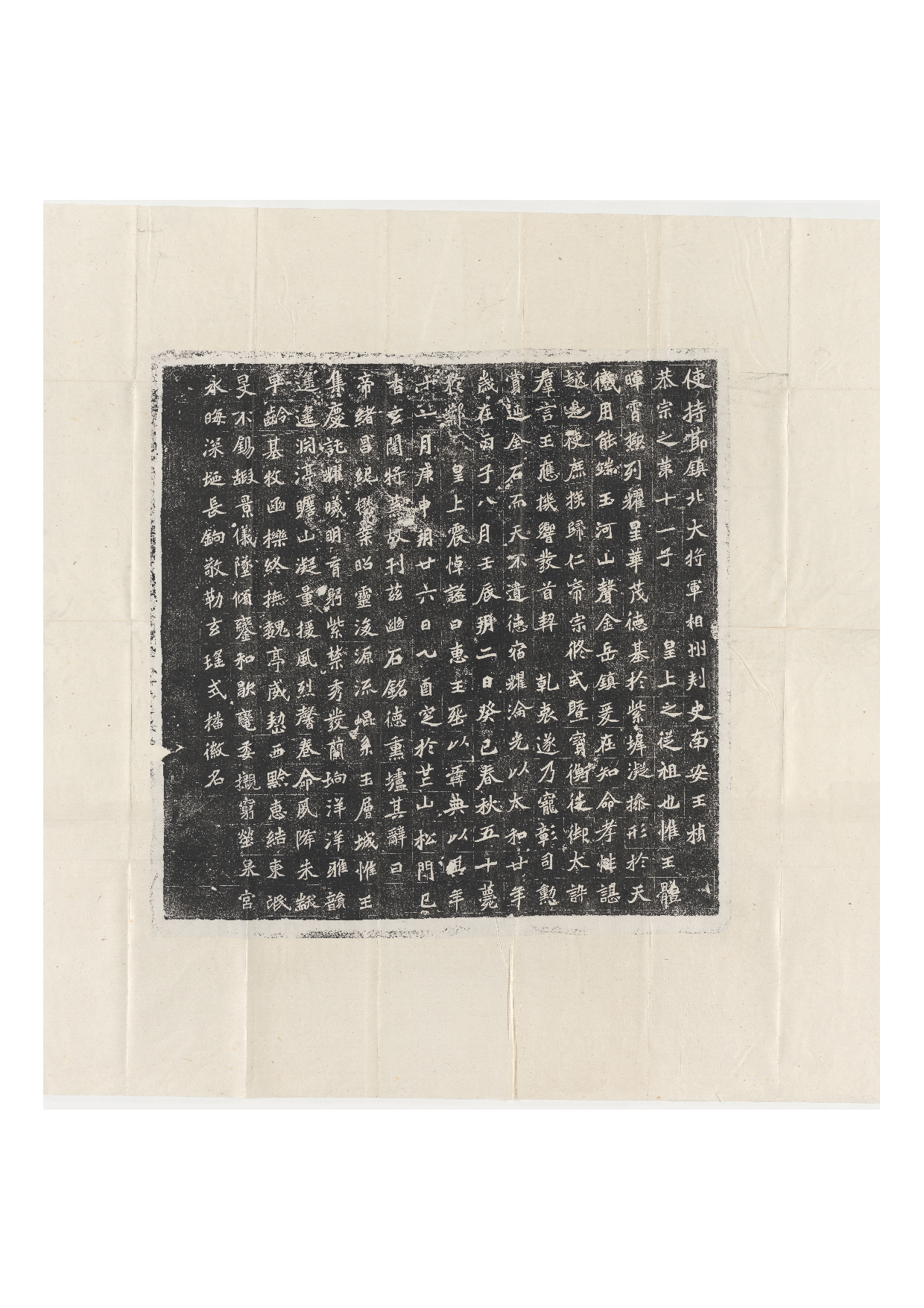 拓片224.北魏元桢墓志铭.哈佛大学图书馆藏.pdf 第1页