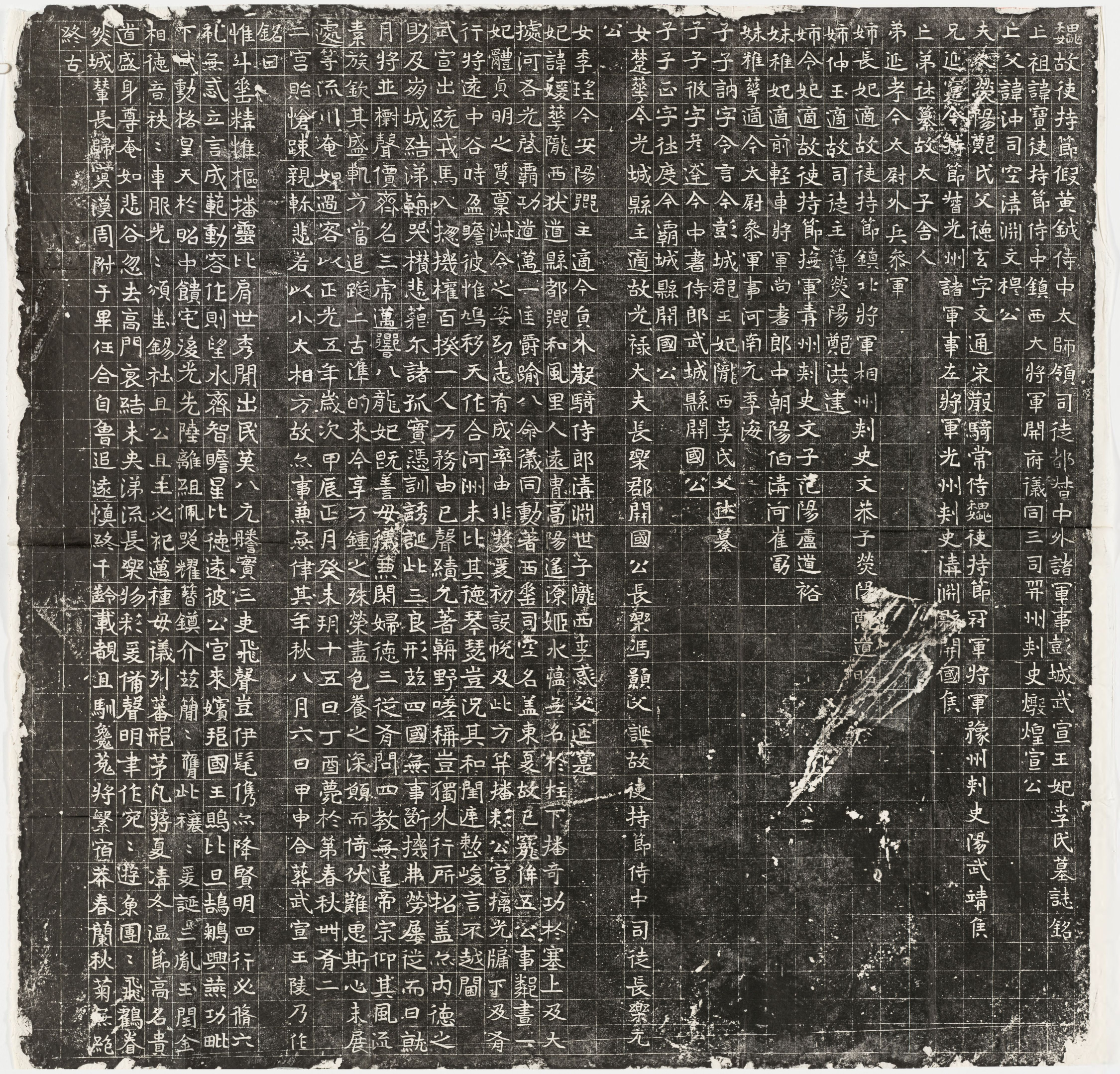 历代石刻墓志拓片.选辑.高清.哈佛大学图书馆藏_部分9.pdf 第1页