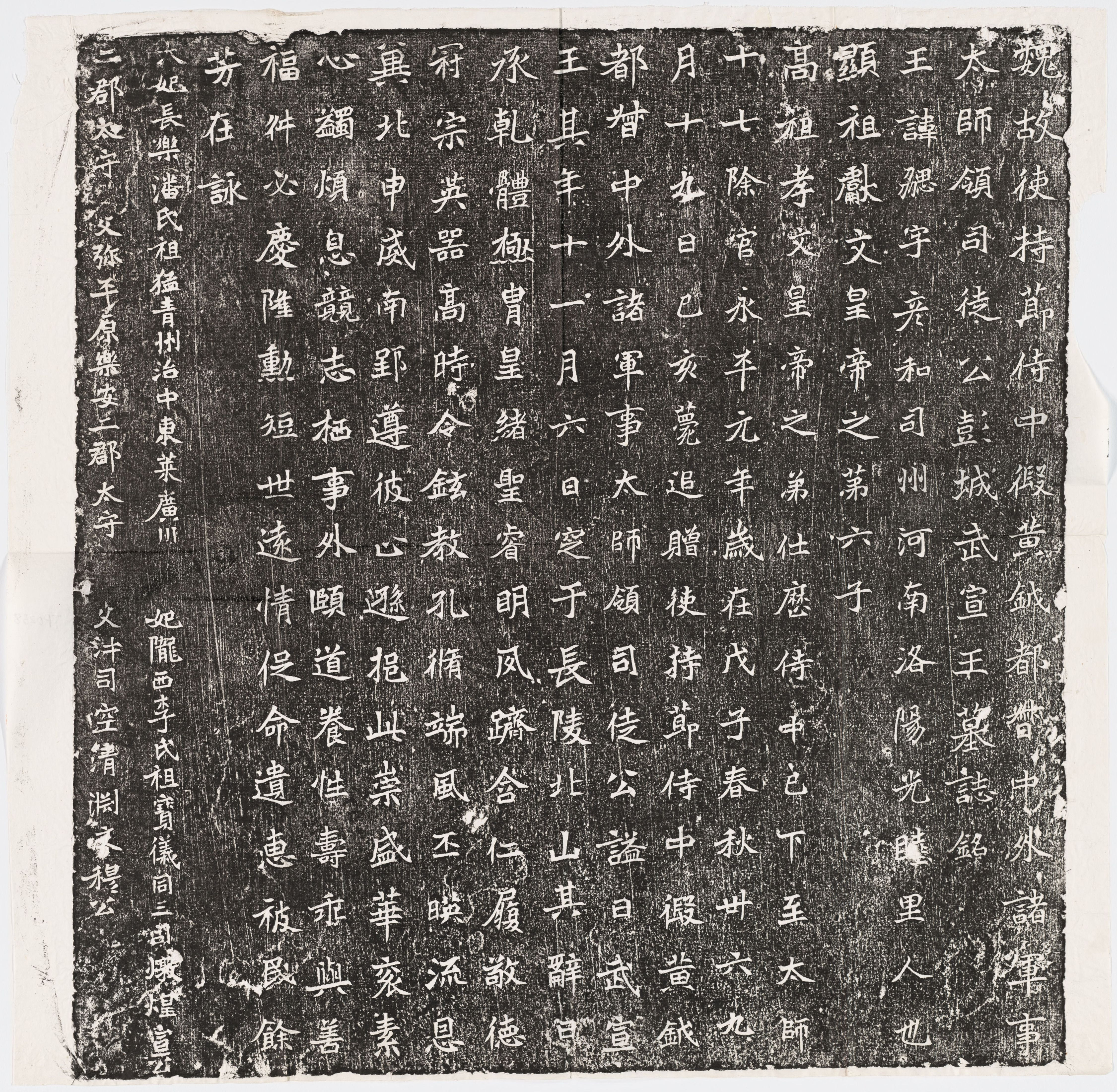 历代石刻墓志拓片.选辑.高清.哈佛大学图书馆藏_部分9.pdf 第2页