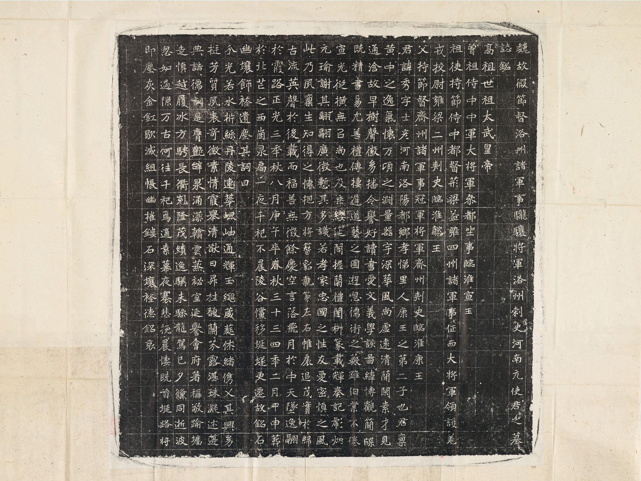 历代石刻墓志拓片.选辑.高清.哈佛大学图书馆藏_部分9.pdf 第3页