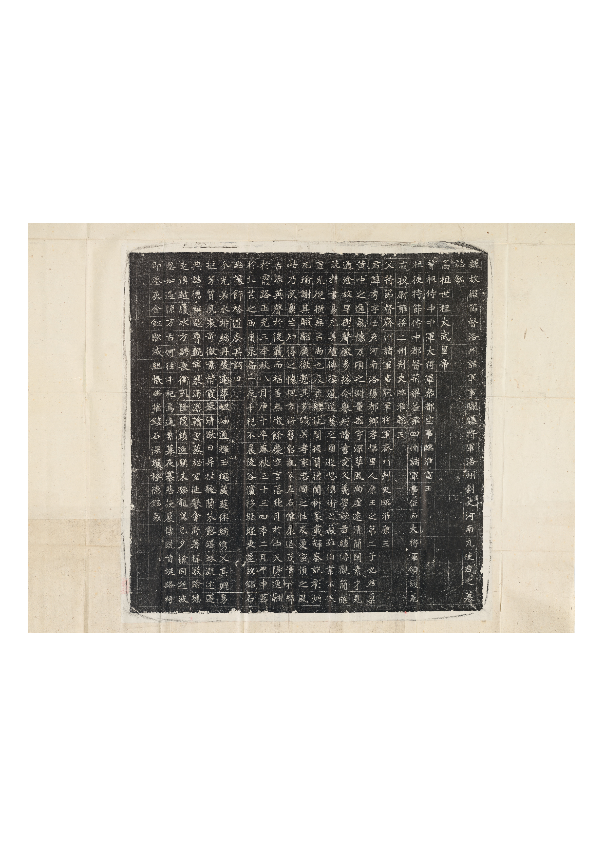 拓片217.北魏元秀墓志铭.哈佛大学图书馆藏.pdf 第1页