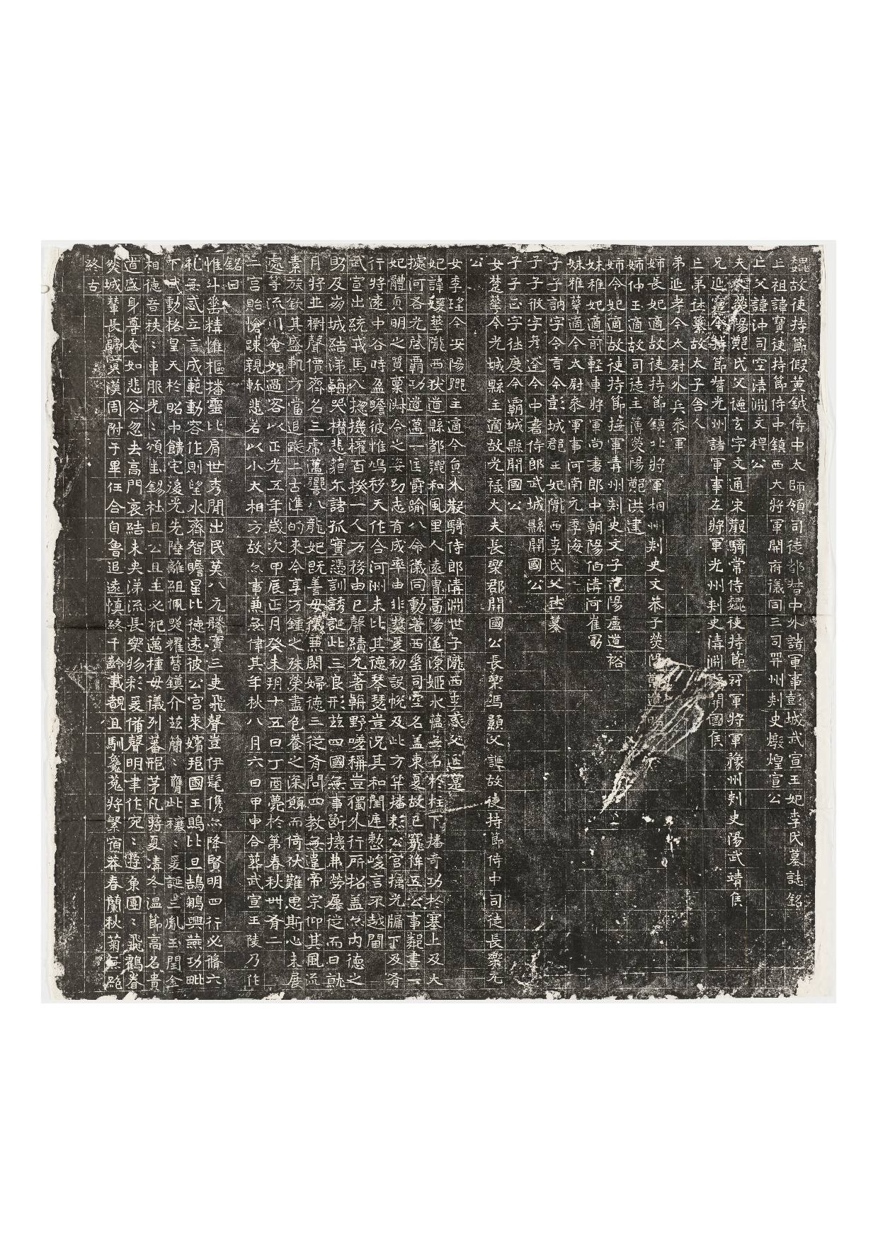 拓片215.北魏元勰妃李媛华墓志铭.哈佛大学图书馆藏.pdf 第1页