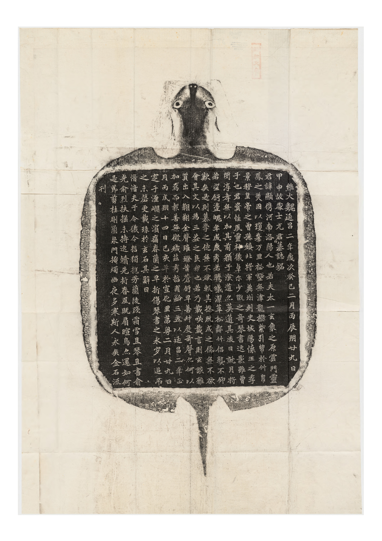 拓片212.北魏元显俊墓志铭.哈佛大学图书馆藏.pdf 第1页