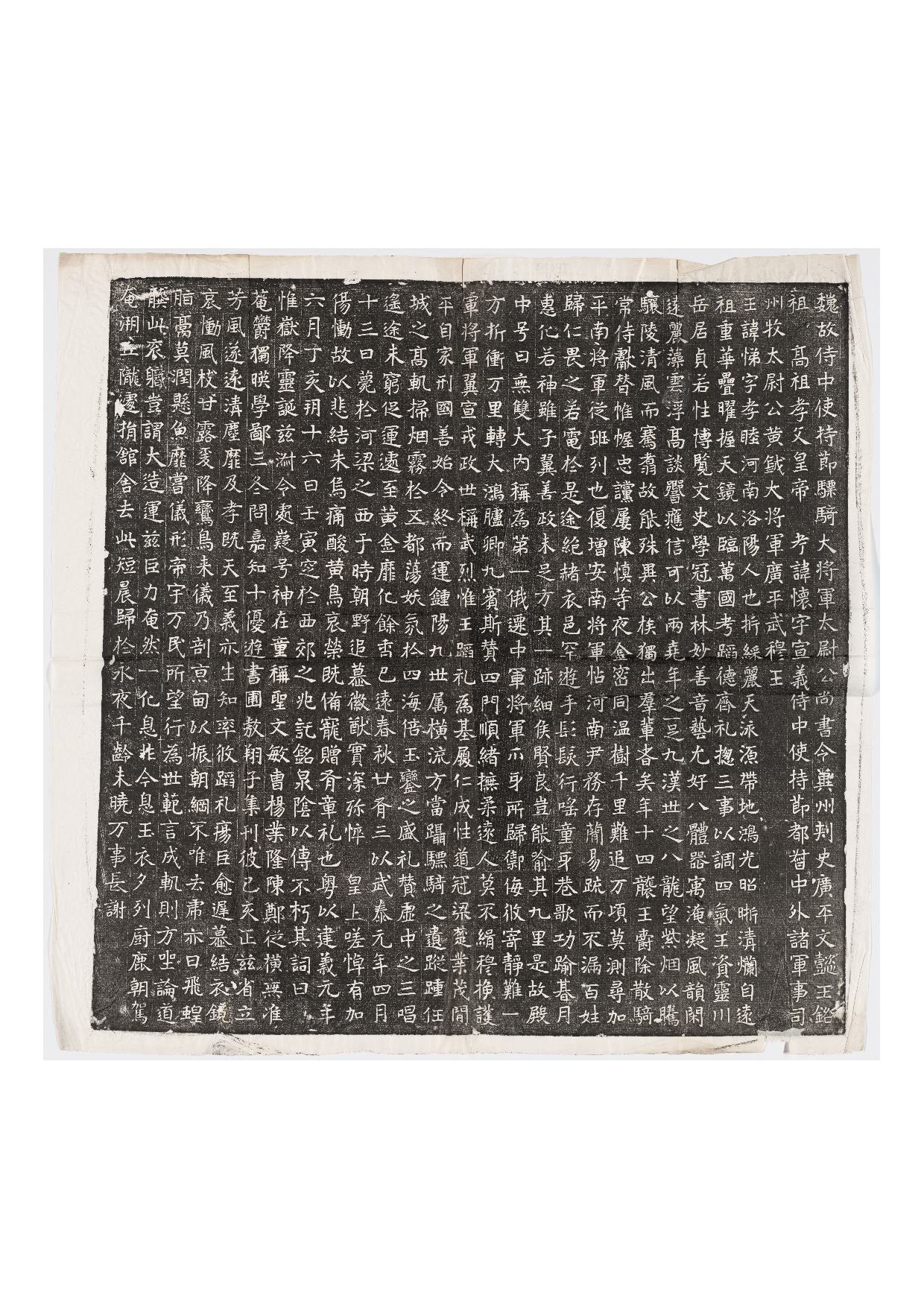 拓片209.北魏元悌墓志铭.哈佛大学图书馆藏.pdf 第1页