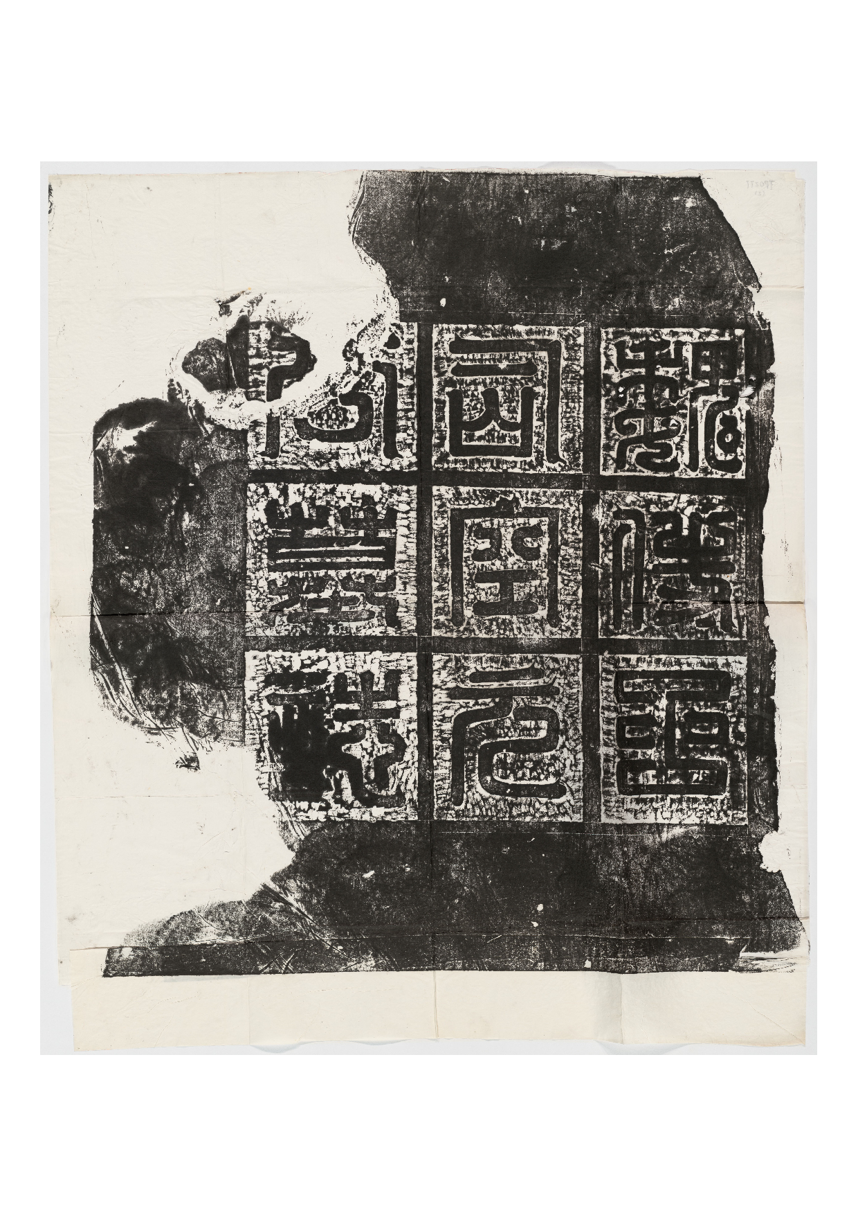 拓片208.北魏元寿安墓志盖.哈佛大学图书馆藏.pdf 第1页