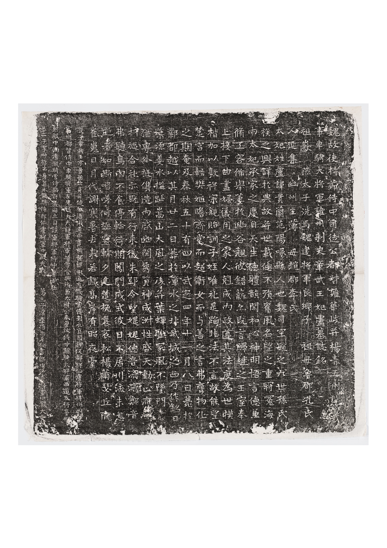 拓片206.东魏元融妃卢贵兰墓志铭.哈佛大学图书馆藏.pdf 第1页