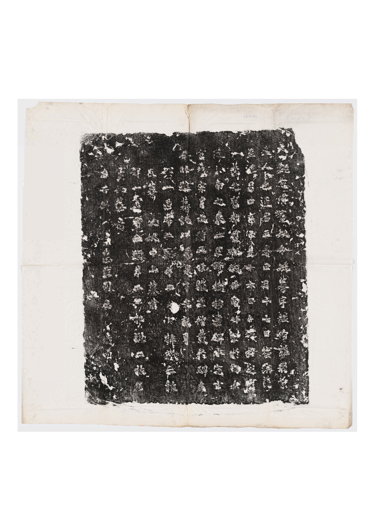 拓片185.北魏姚纂墓志铭.哈佛大学图书馆藏.pdf 第1页