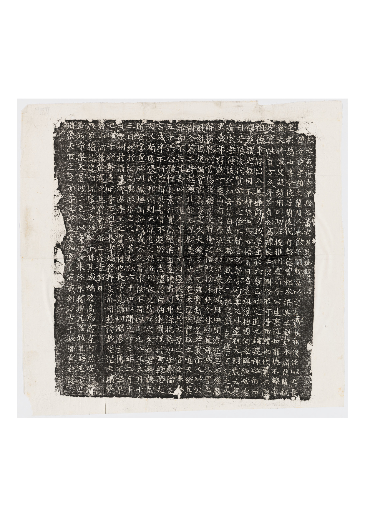 拓片169.唐萧令臣墓志铭.哈佛大学图书馆藏.pdf 第1页