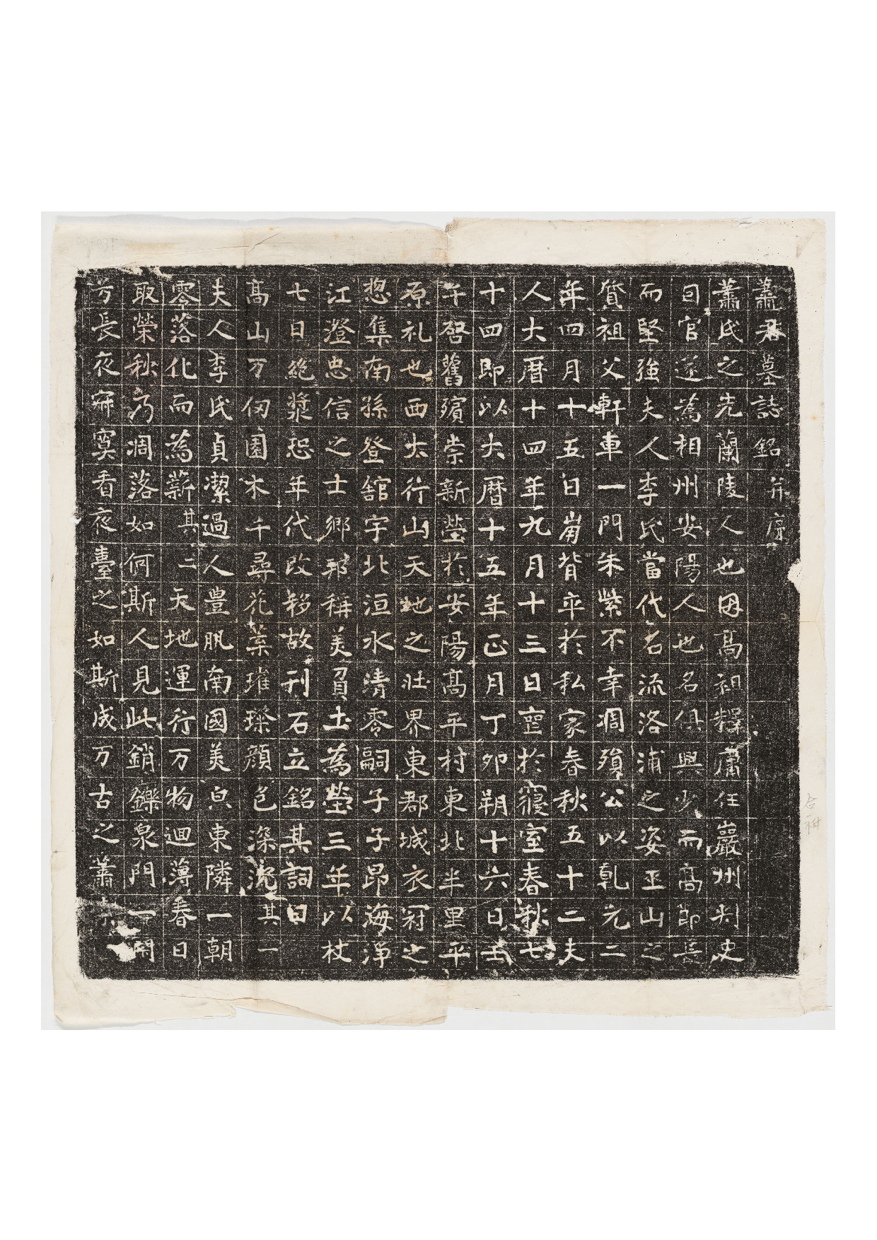 拓片167.唐萧俱兴墓志铭.哈佛大学图书馆藏.pdf 第1页