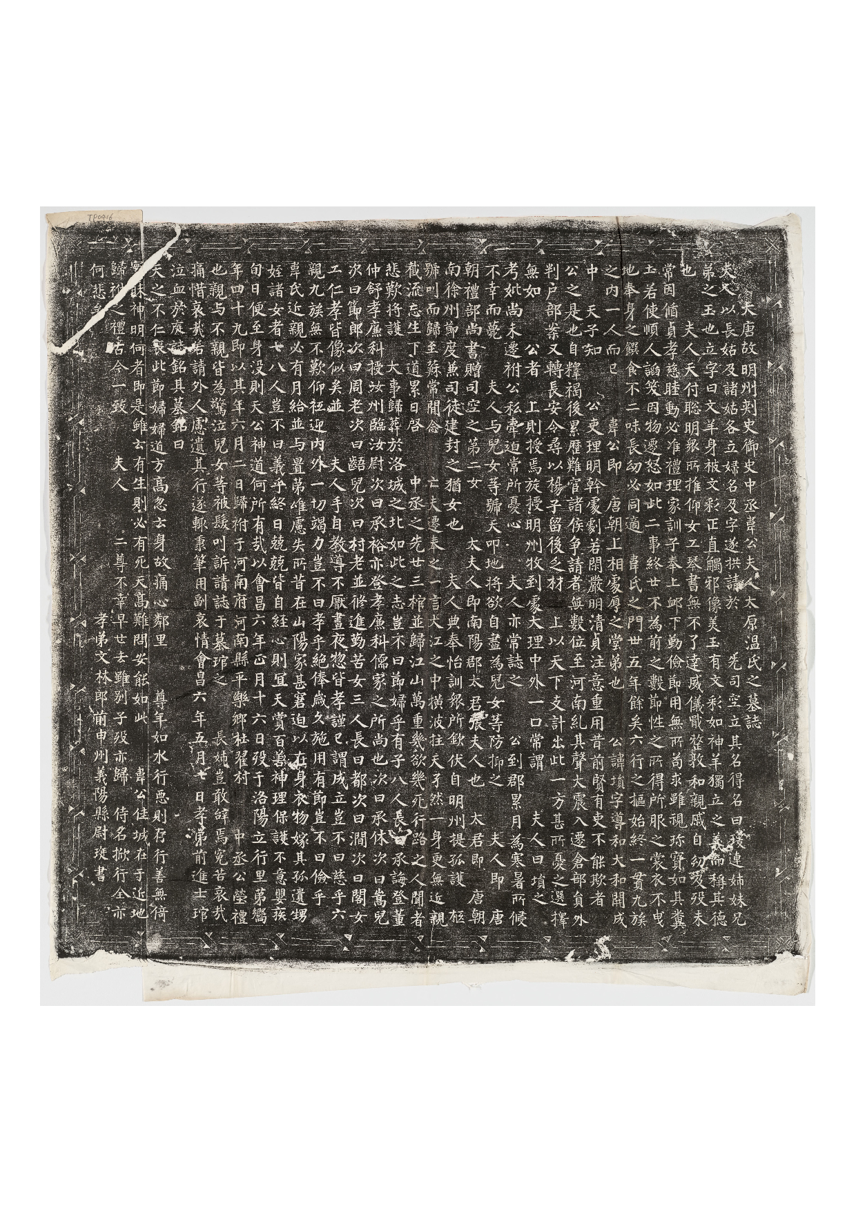 拓片164.唐韦埙妻温瑗墓志铭.哈佛大学图书馆藏.pdf 第1页