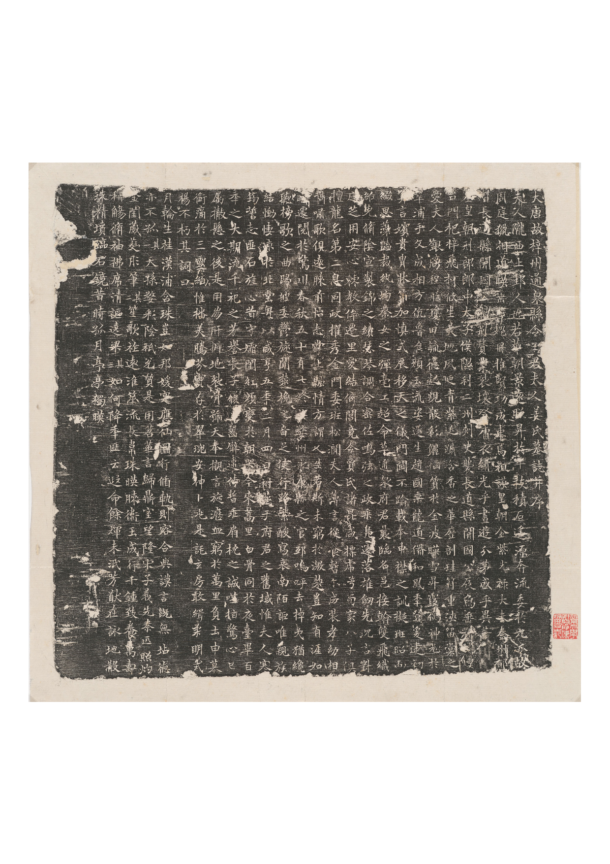 拓片129.大唐故梓州通泉县令王君夫人姜氏墓志并序.哈佛大学图书馆藏.pdf 第1页