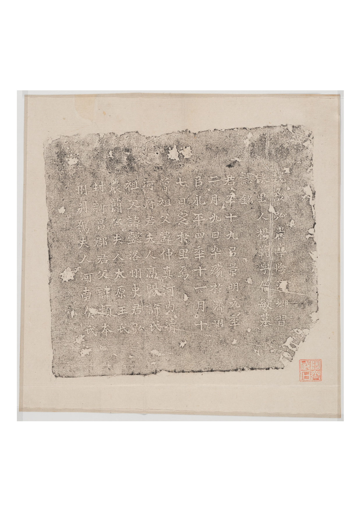 拓片122.北魏杨范墓志铭.哈佛大学图书馆藏.pdf 第1页