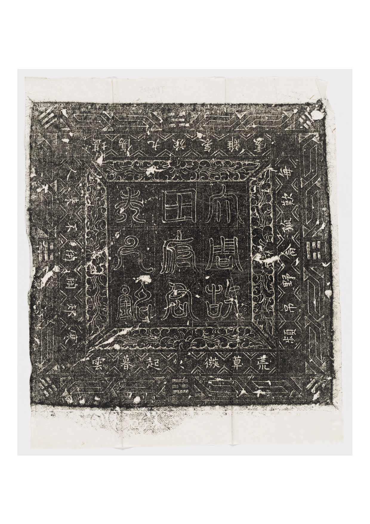 拓片110.北周田仁训及妻王氏墓志铭.并盖.哈佛大学图书馆藏.pdf 第1页