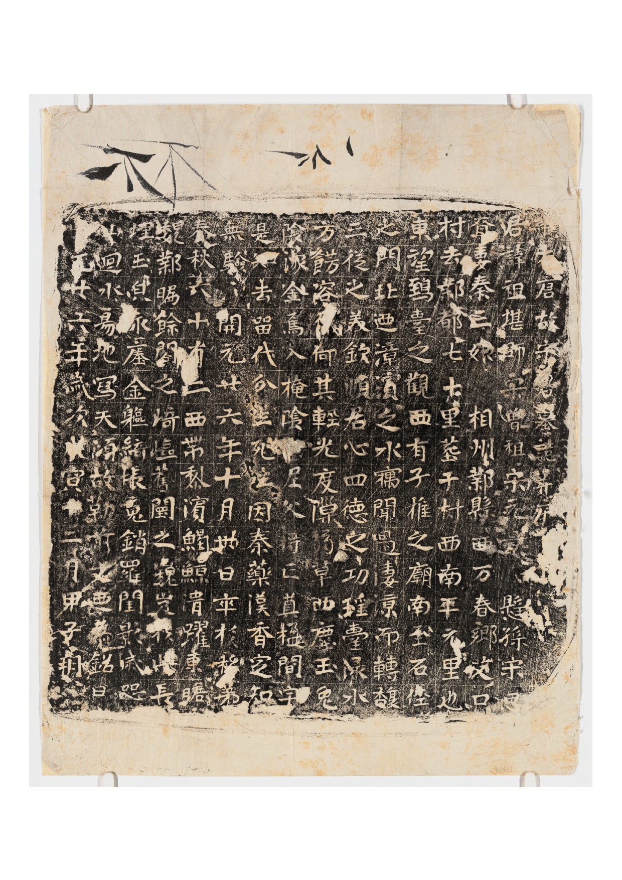 拓片104.唐宋祖堪墓志铭.哈佛大学图书馆藏.pdf 第1页